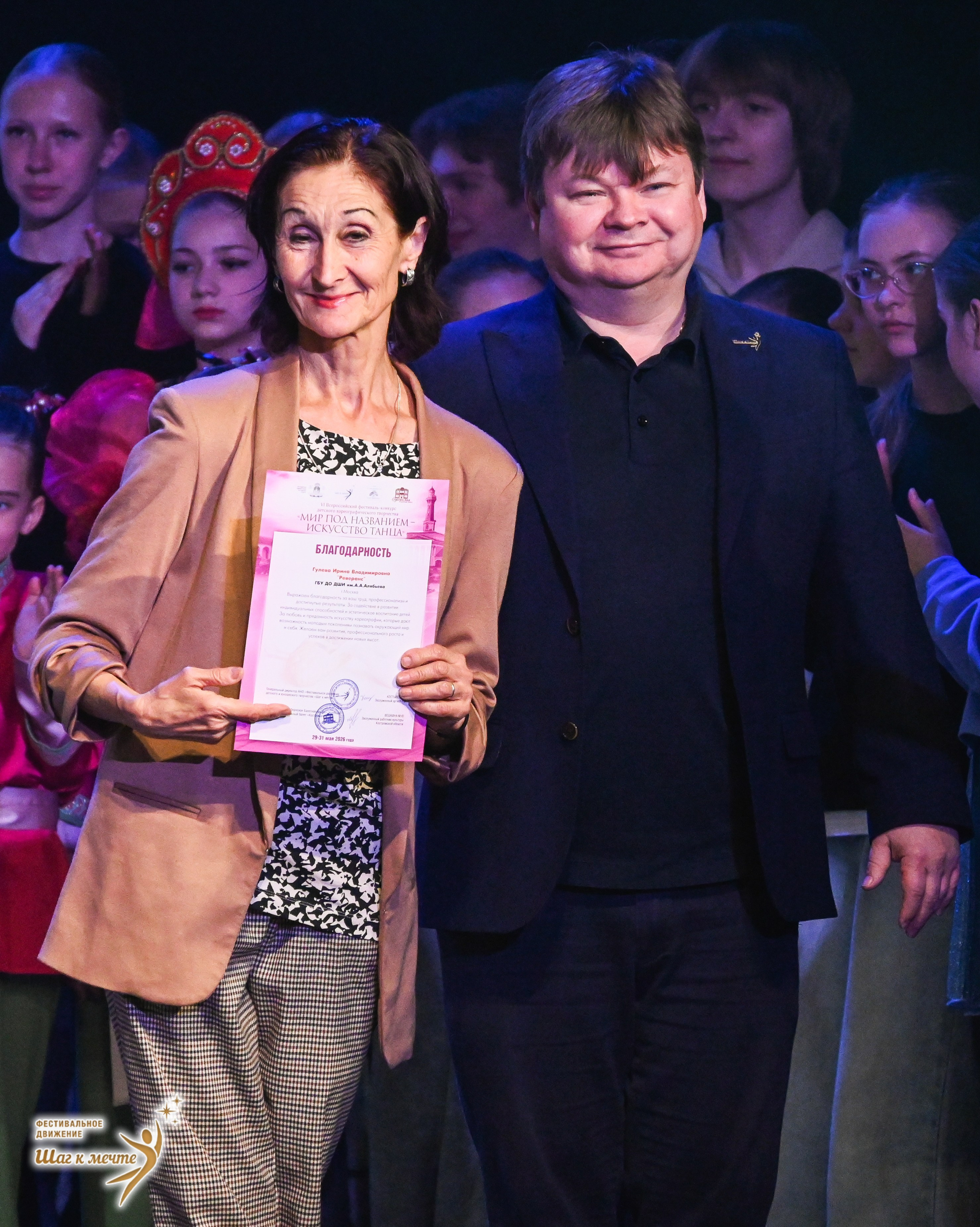 30.05.2026 «Шаг к мечте» Фестиваль-конкурс «МИР ПОД НАЗВАНИЕМ ИСКУССТВО ТАНЦА» г. Кострома. Медиастудия Фото Концепт