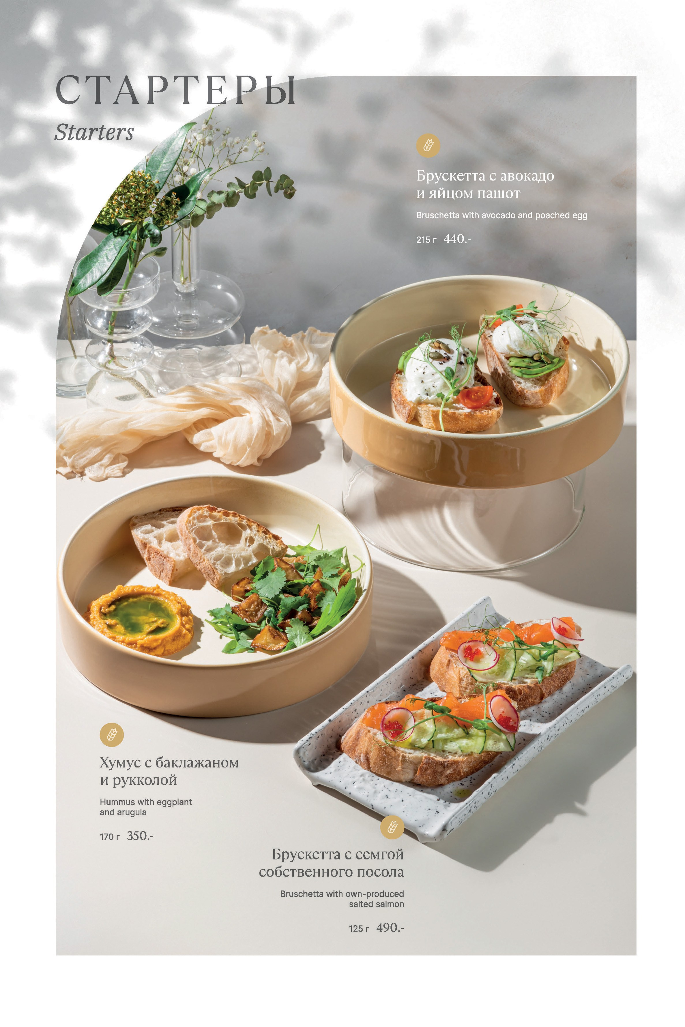 Меню сети гастрокофеен «Максим». Фотограф в Тюмени Башмакова Анна