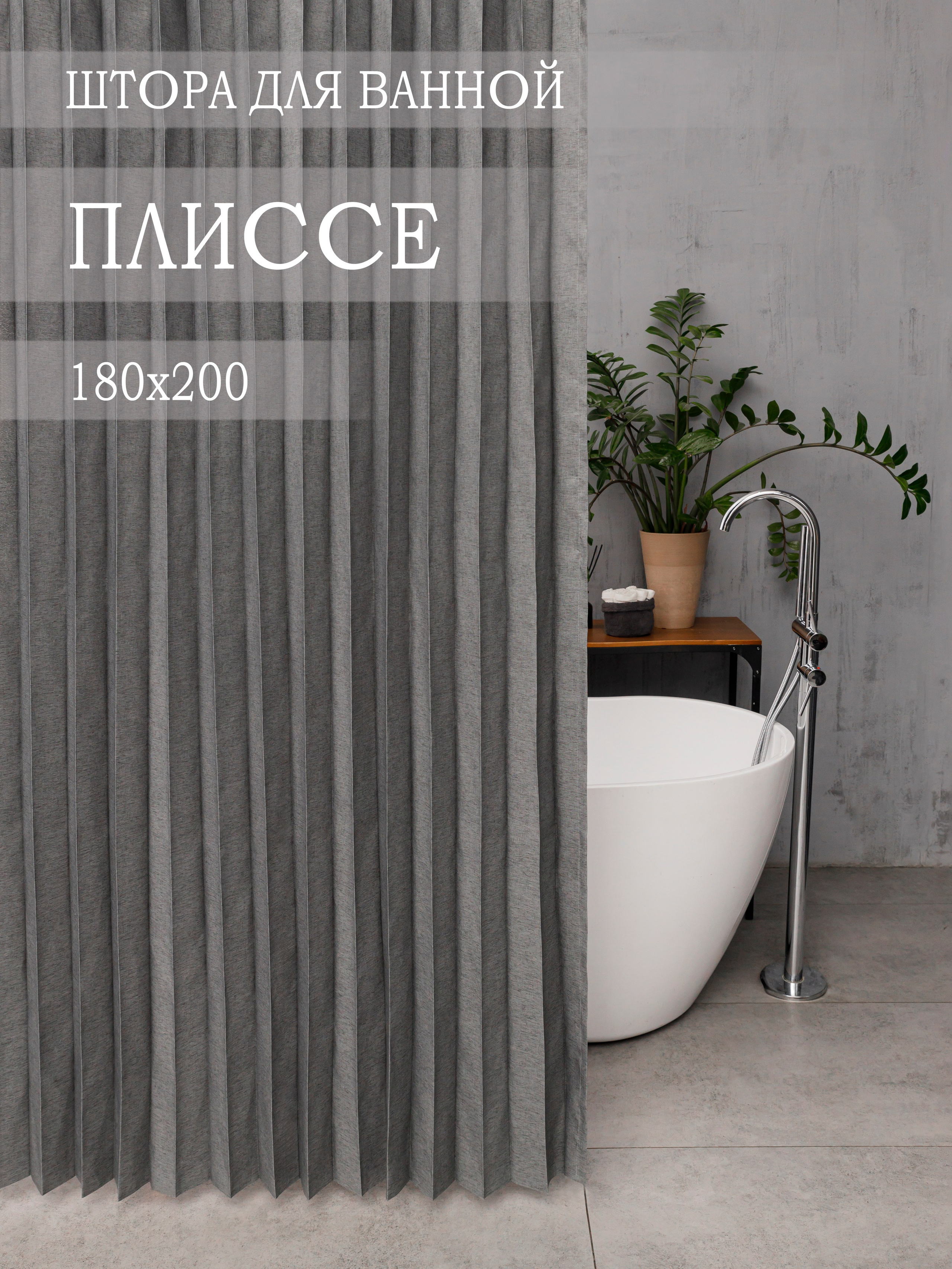 Штора для ванной. Свадебный и семейный фотограф в Москве Юлия Сидоркина