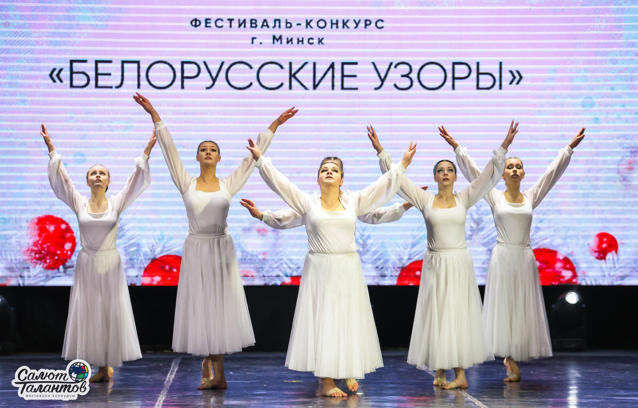 10.01.2026 «Салют Талантов» 31-й фестиваль-конкурс «Белорусские узоры» г. Минск. Медиастудия Фото Концепт
