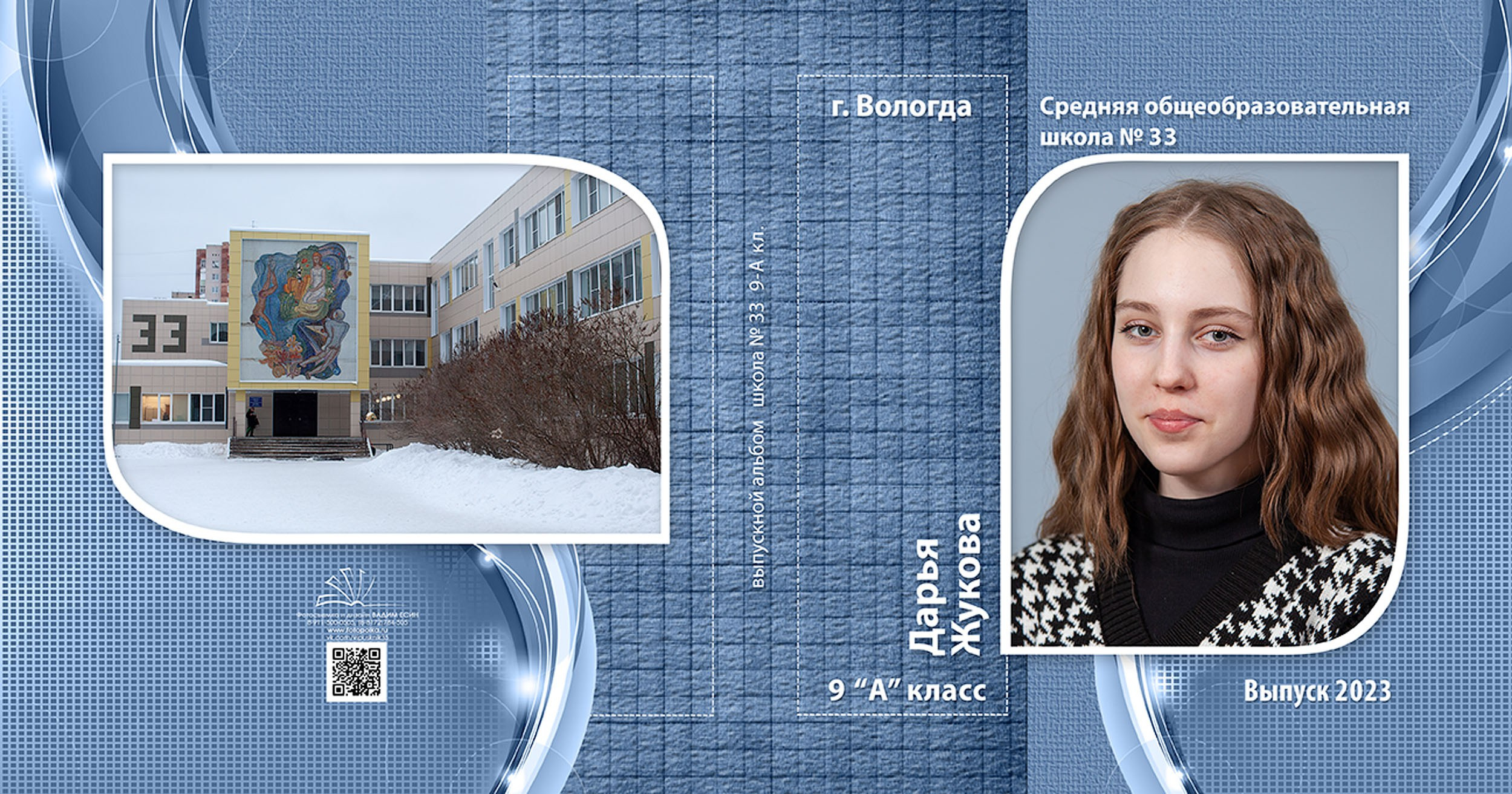 Выпускной альбом для выпускников 9 класса в Вологде