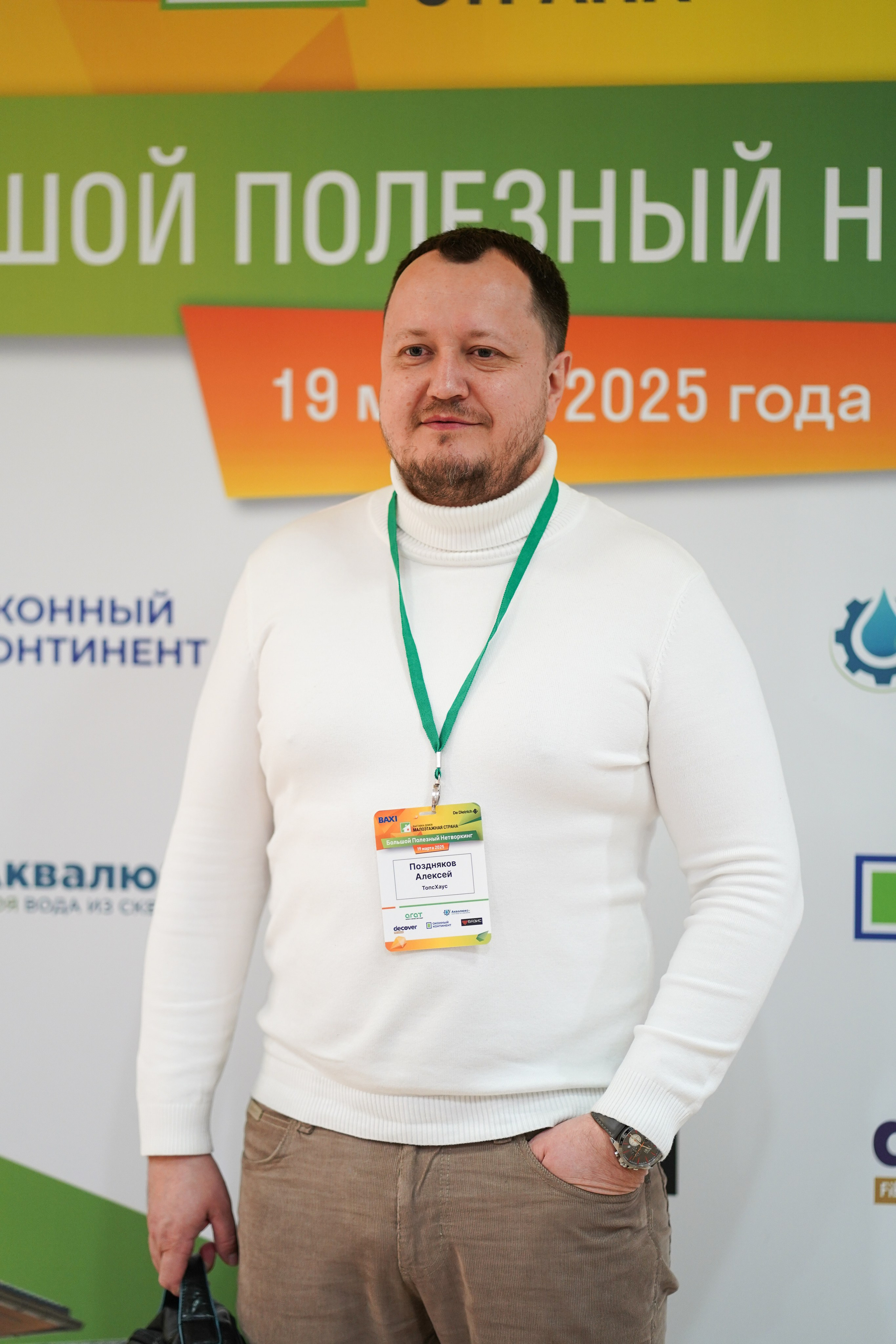 Малоэтажная страна конференция. Фотограф