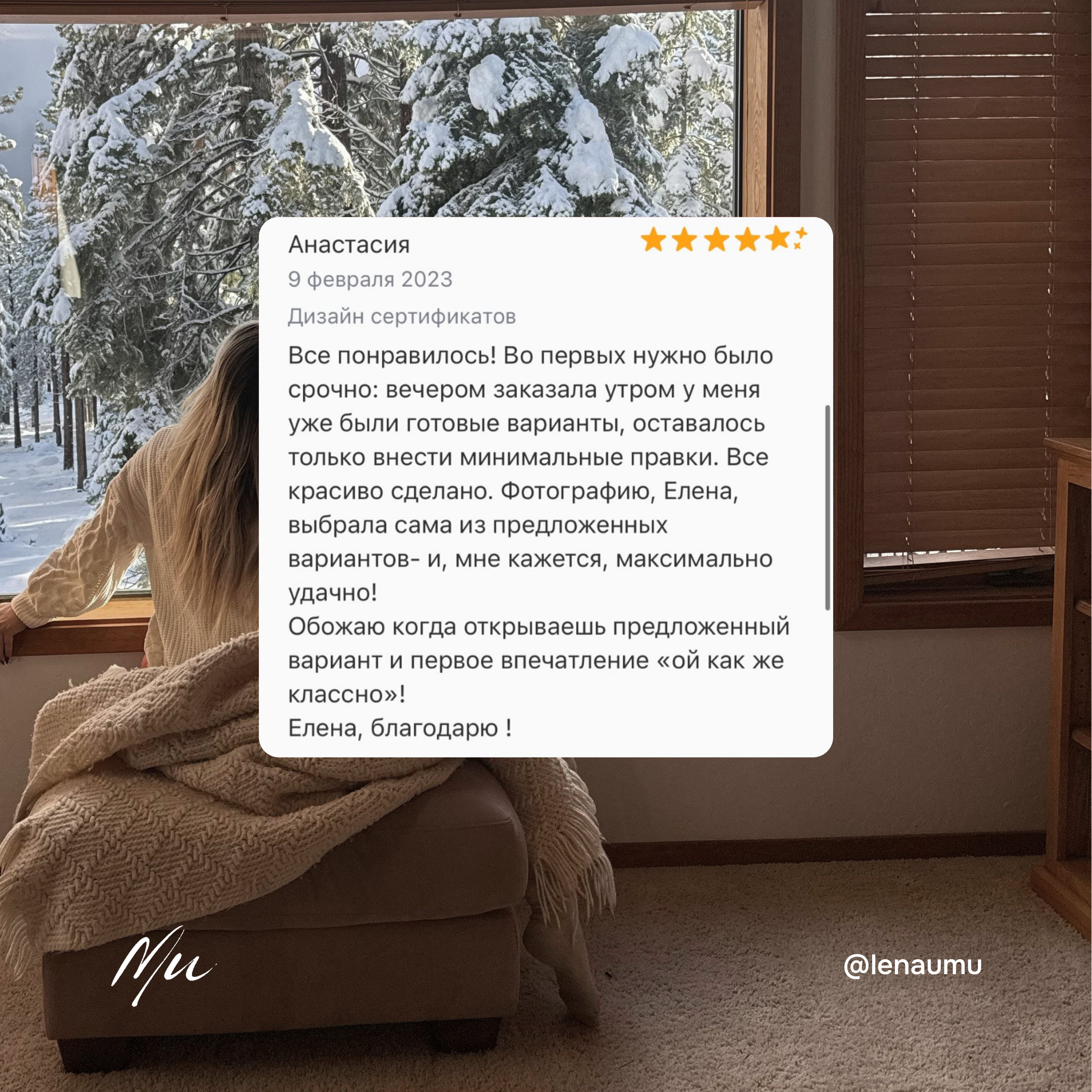 Обратная связь. МИ | графический дизайн с @lenaumu