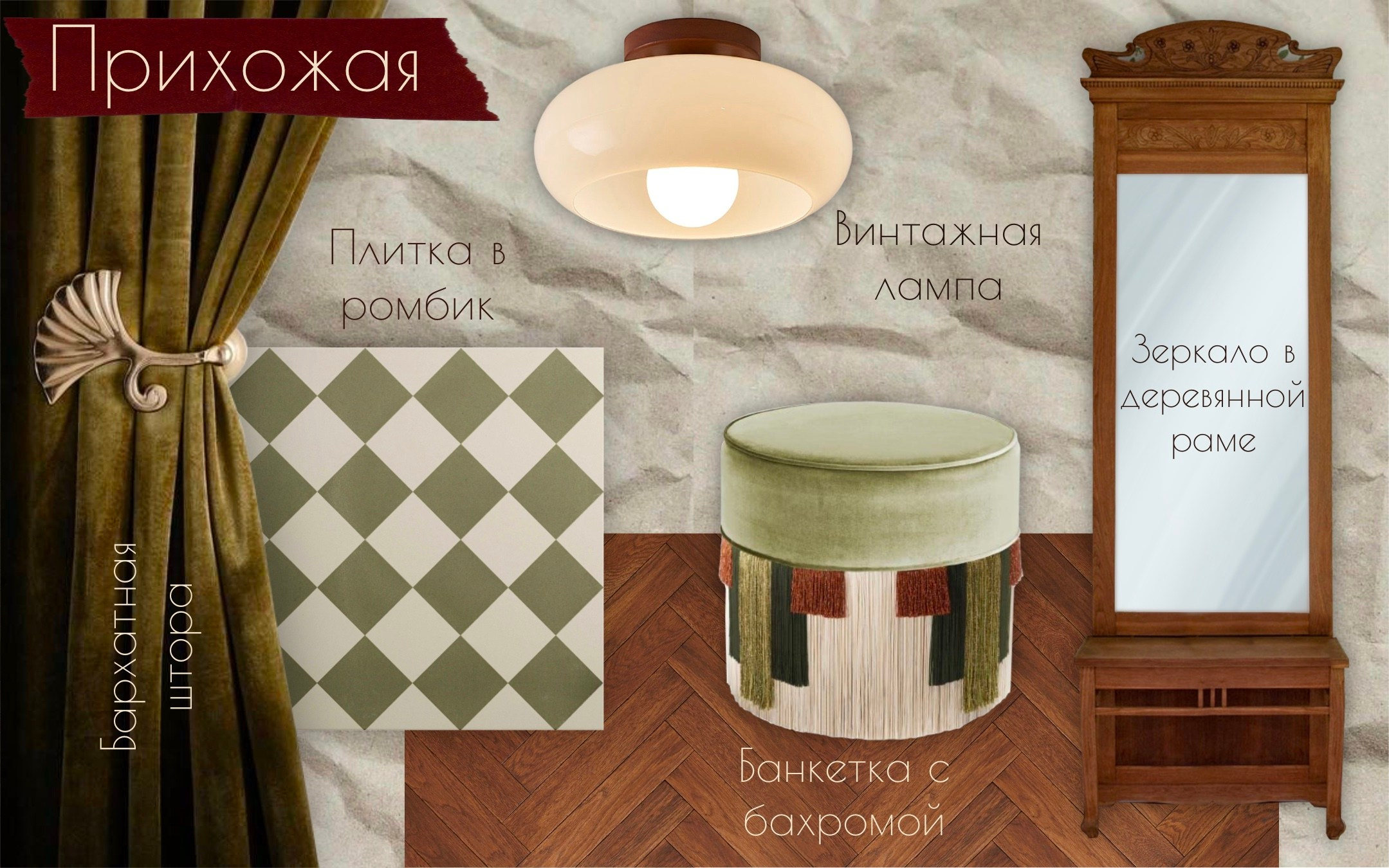 Дизайн интерьеров по всему миру