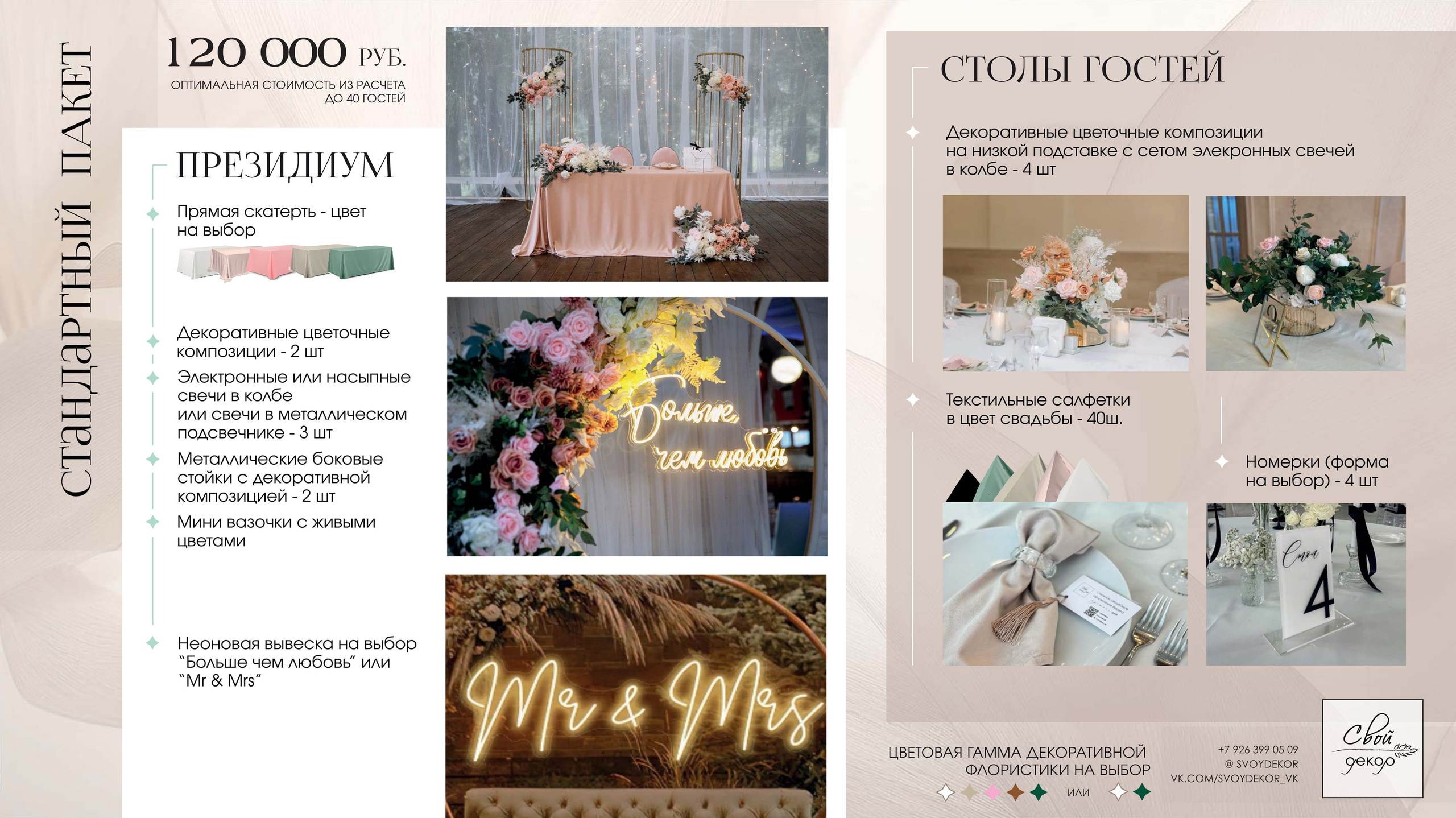 Свадебные пакетные предложения. Свой Декор — оформление и декор мероприятий и свадебных торжеств в Москве и Московской области