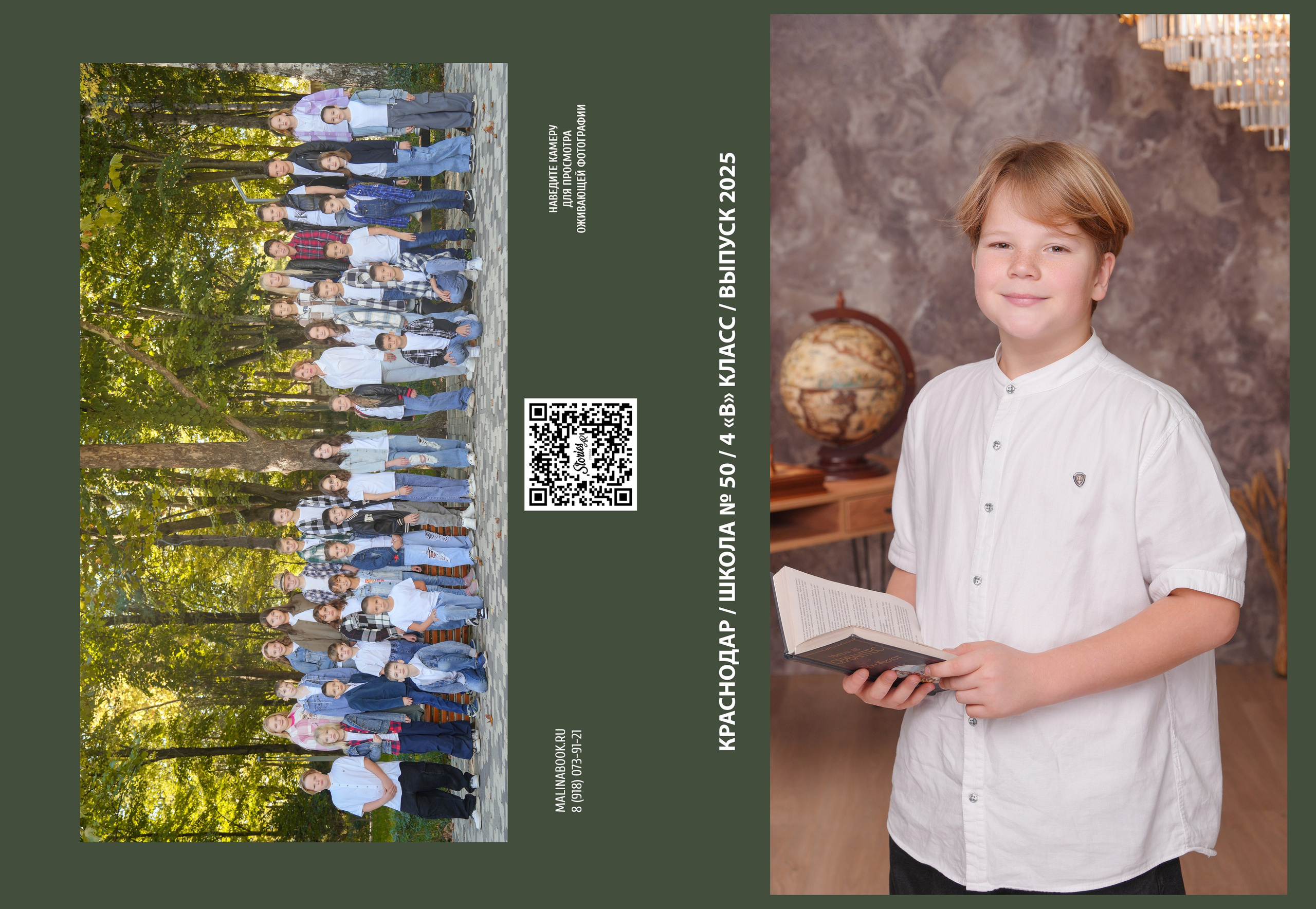 ШКОЛА 50 — 4 «В» класс. Красивый выпускной альбом в Краснодаре