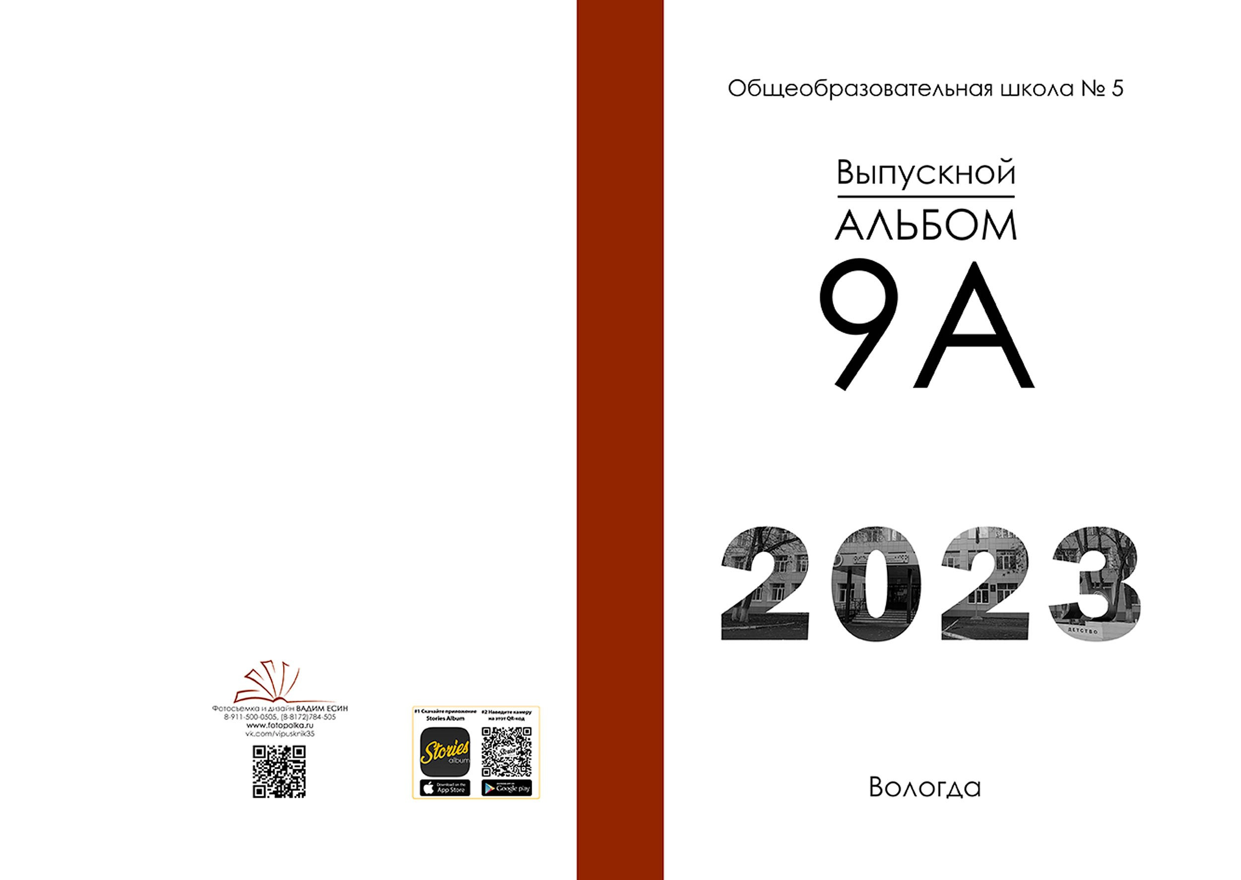 2022-23 ШК-5 9А «Компромисс»
