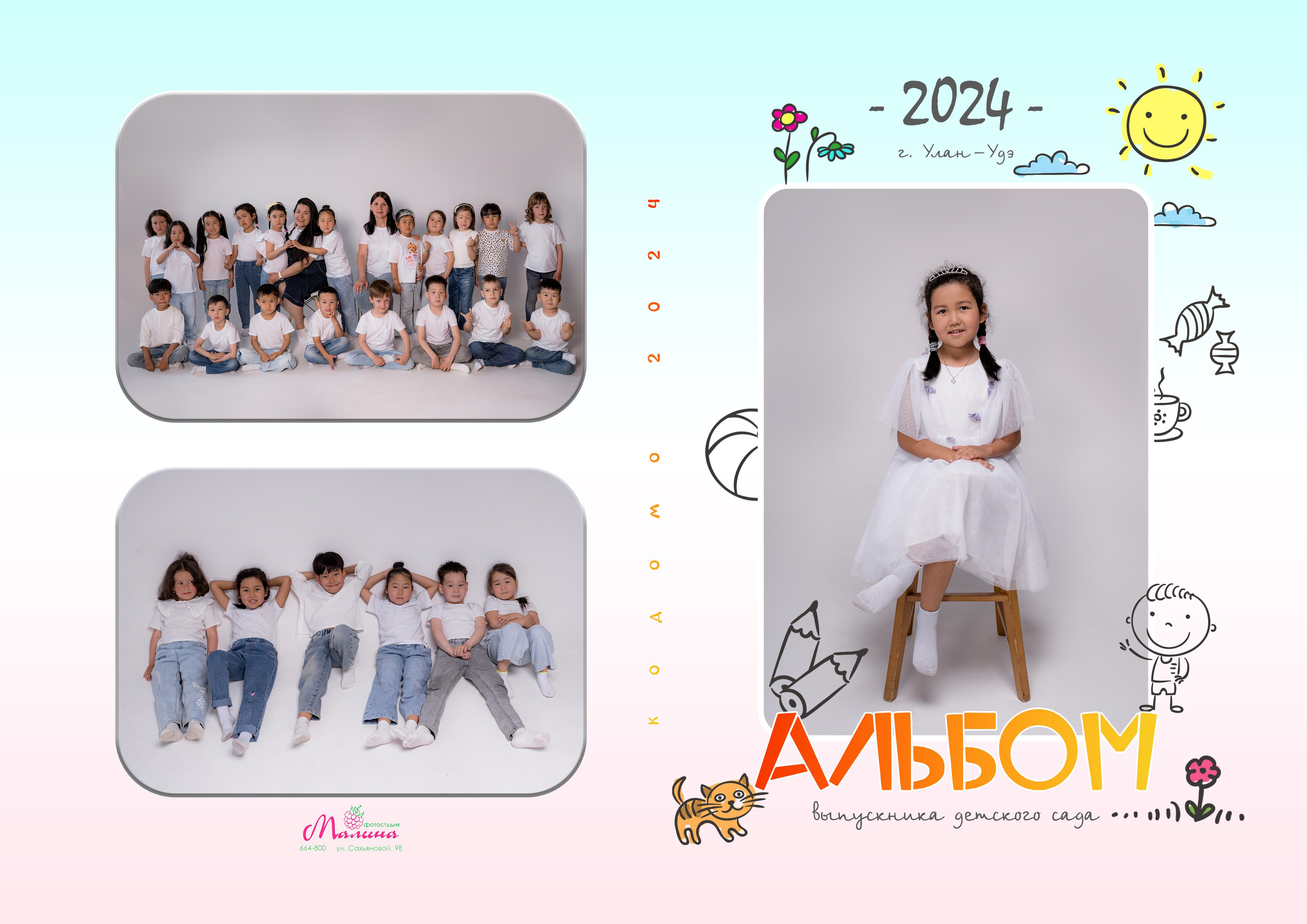 Выпускные альбомы детский сад. Фотостудия Малина в городе Улан-Удэ. Фотограф Ирина Жарникова