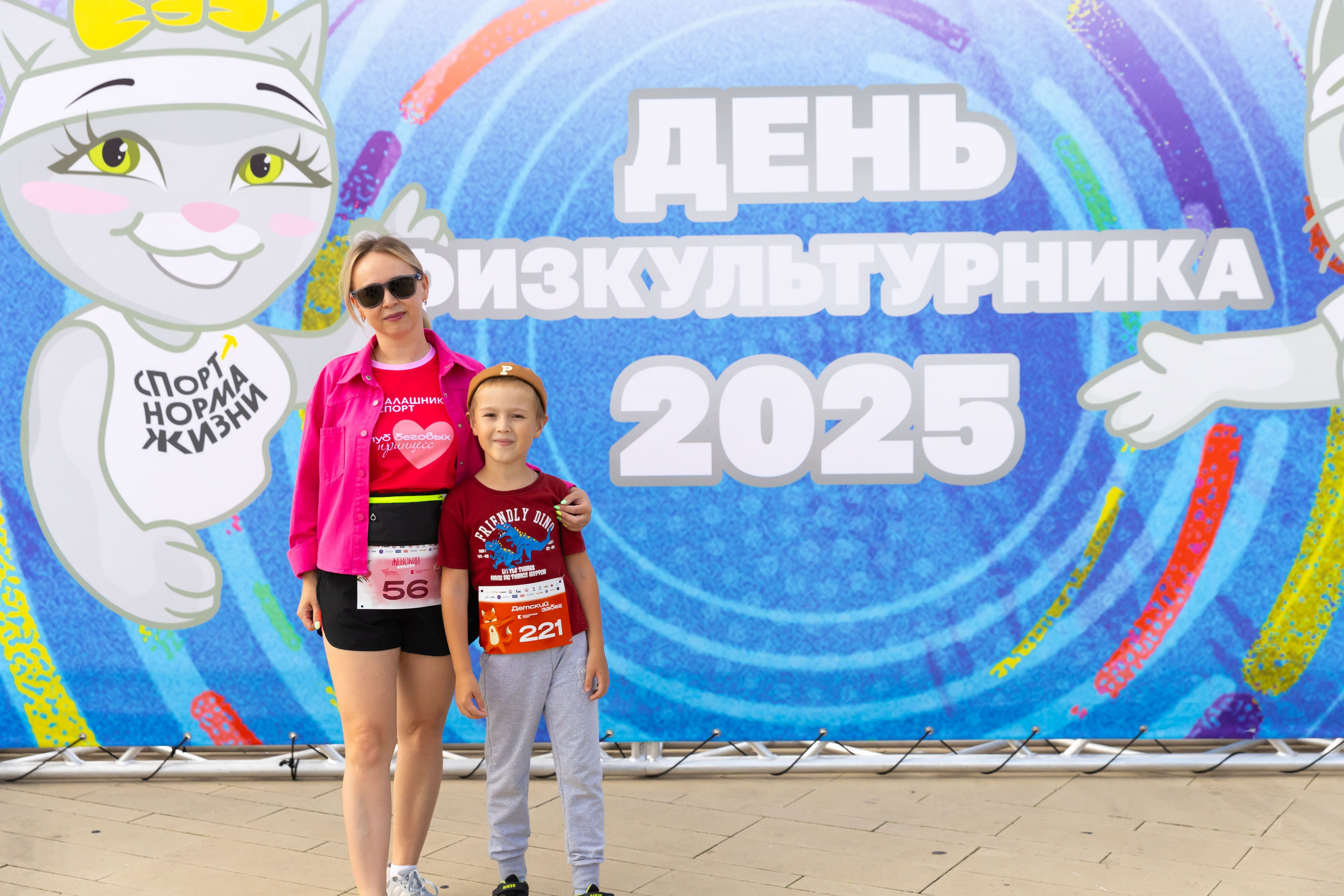 09.08.2025 День Физкультурника. ФОТОГРАФ ВИНОГРАДОВА ДАРЬЯ