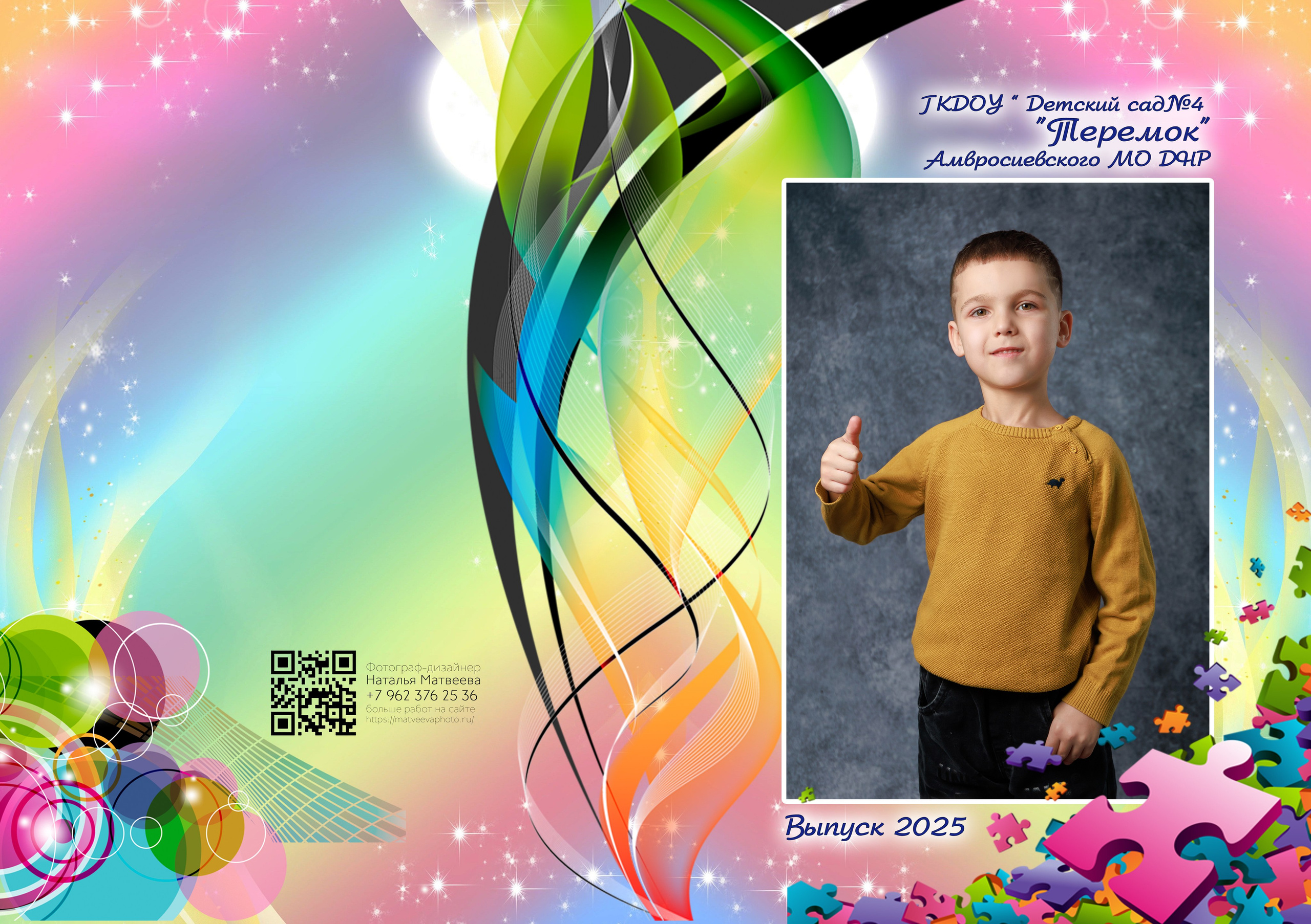 Пример выпускного альбома. Фотограф Олег Сотник