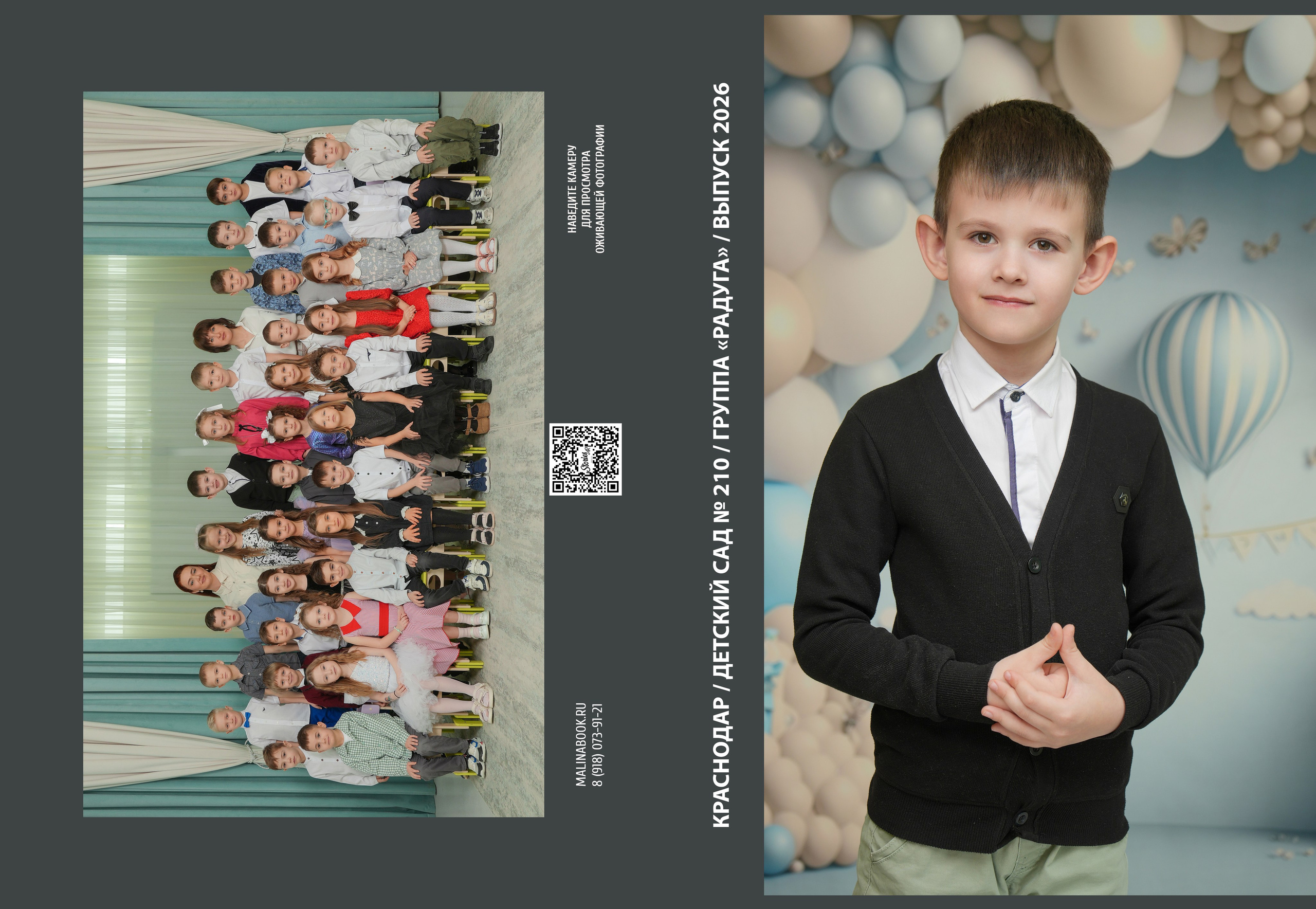ДЕТСКИЙ САД 210. Красивый выпускной альбом в Краснодаре
