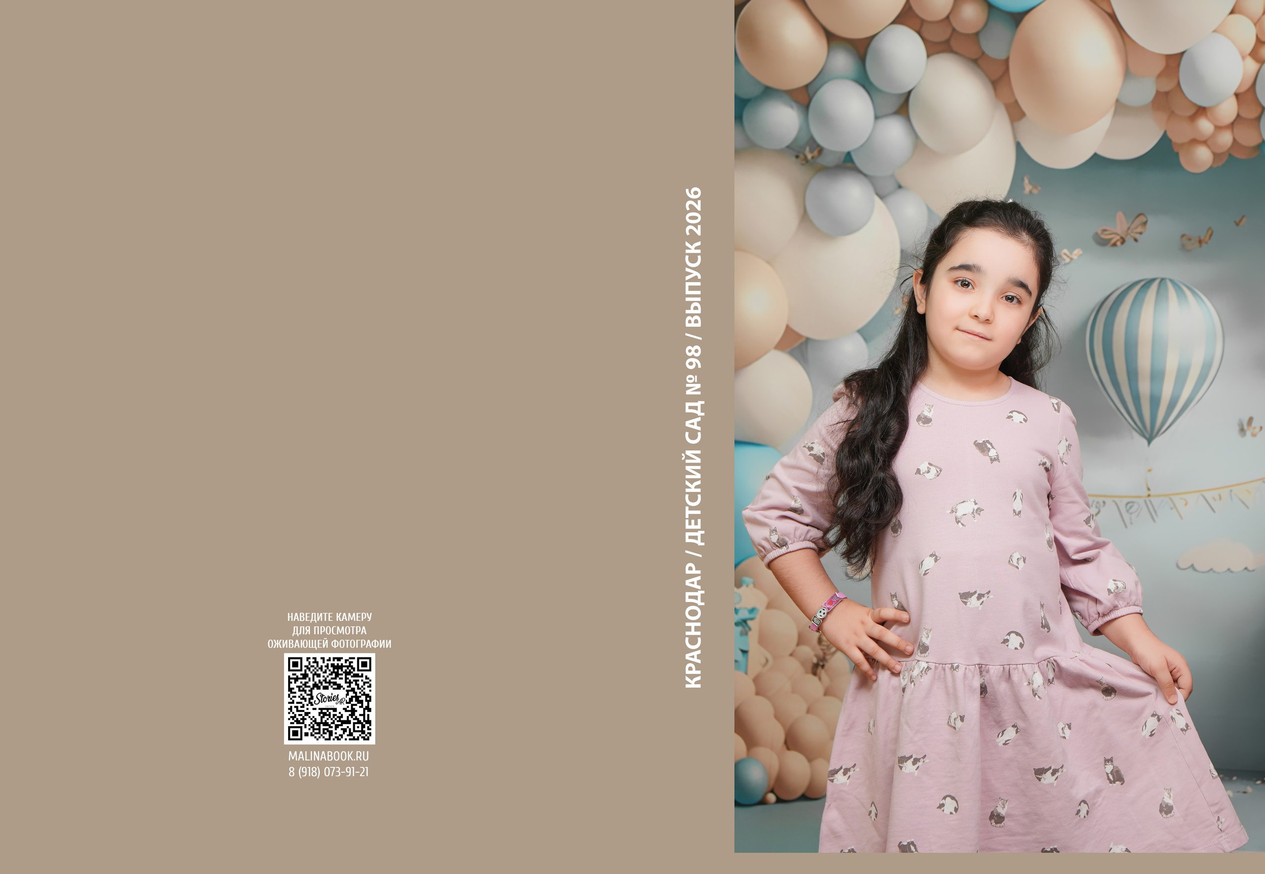 ДЕТСКИЙ САД 98. Красивый выпускной альбом в Краснодаре