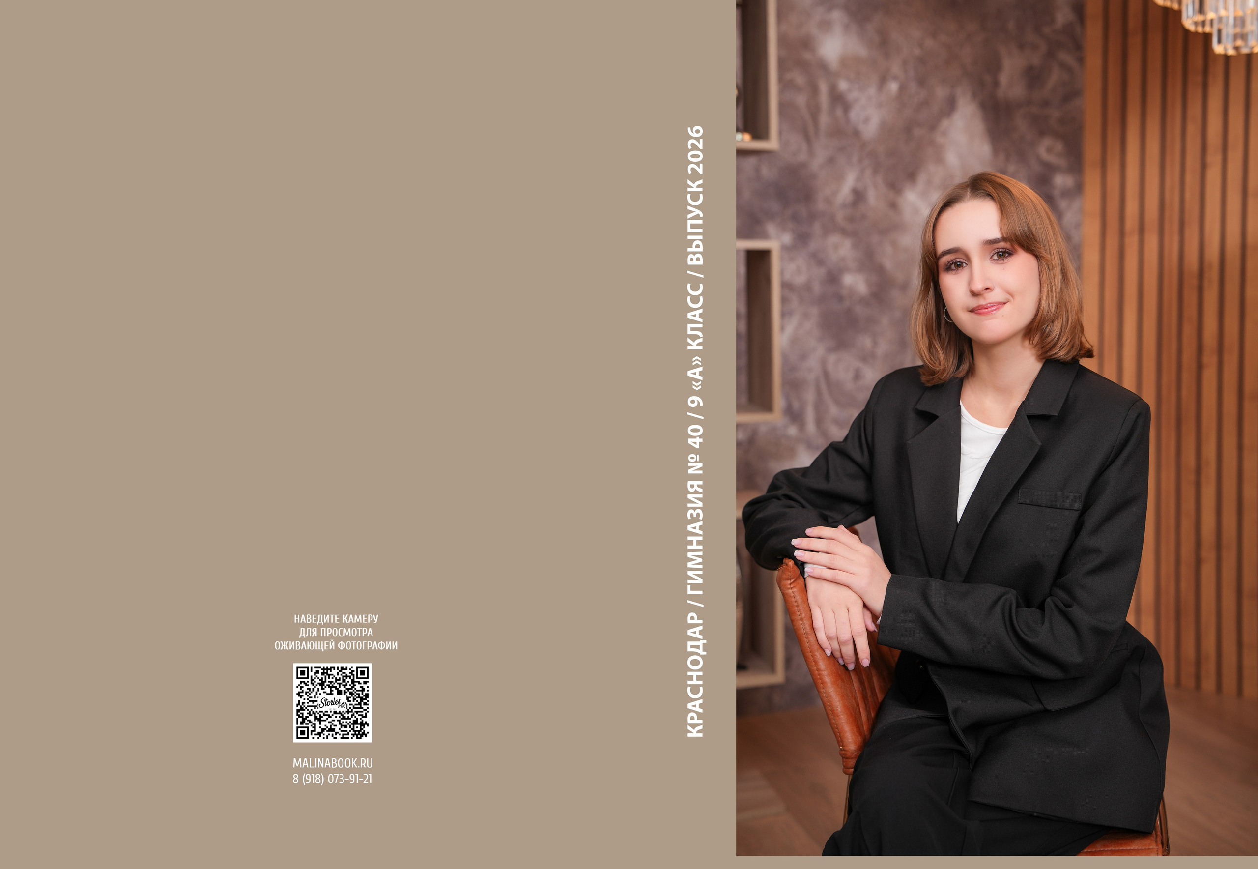 ГИМНАЗИЯ 40 9 А. Красивый выпускной альбом в Краснодаре
