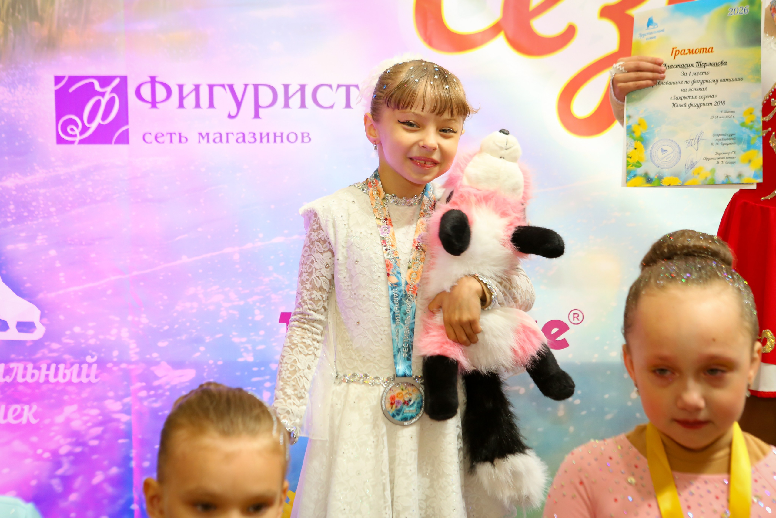 Закрытие сезона | Хрустальный конек