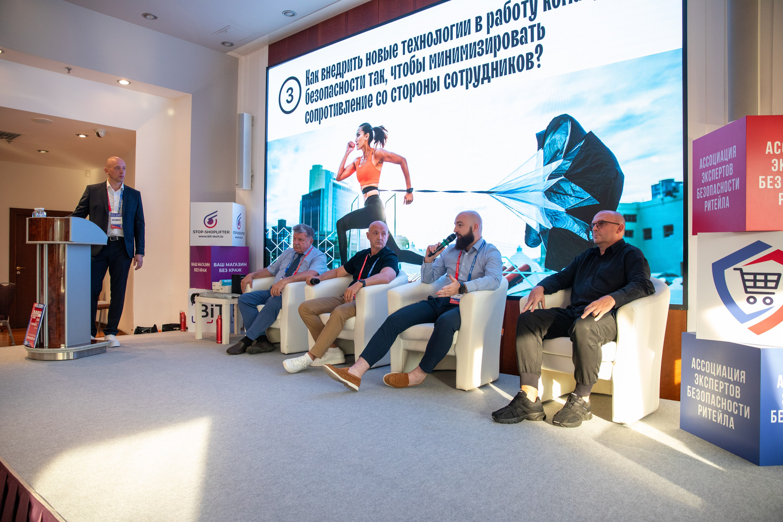 Конференция «Безопасность ритейла» 2024. Сфера безопасности