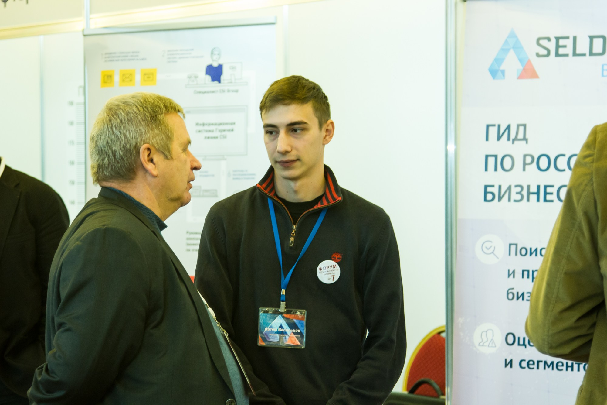 VII Форум Безопасность бизнеса 2017. Сфера безопасности
