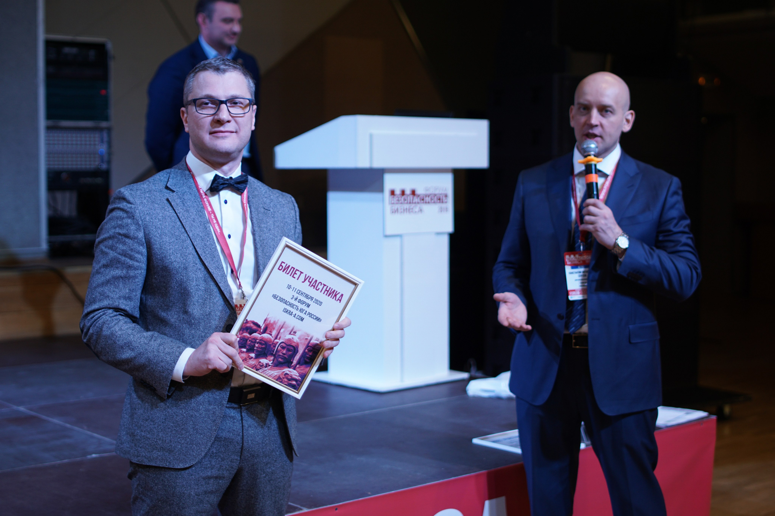 IX Форум Безопасность бизнеса 2019. Сфера безопасности