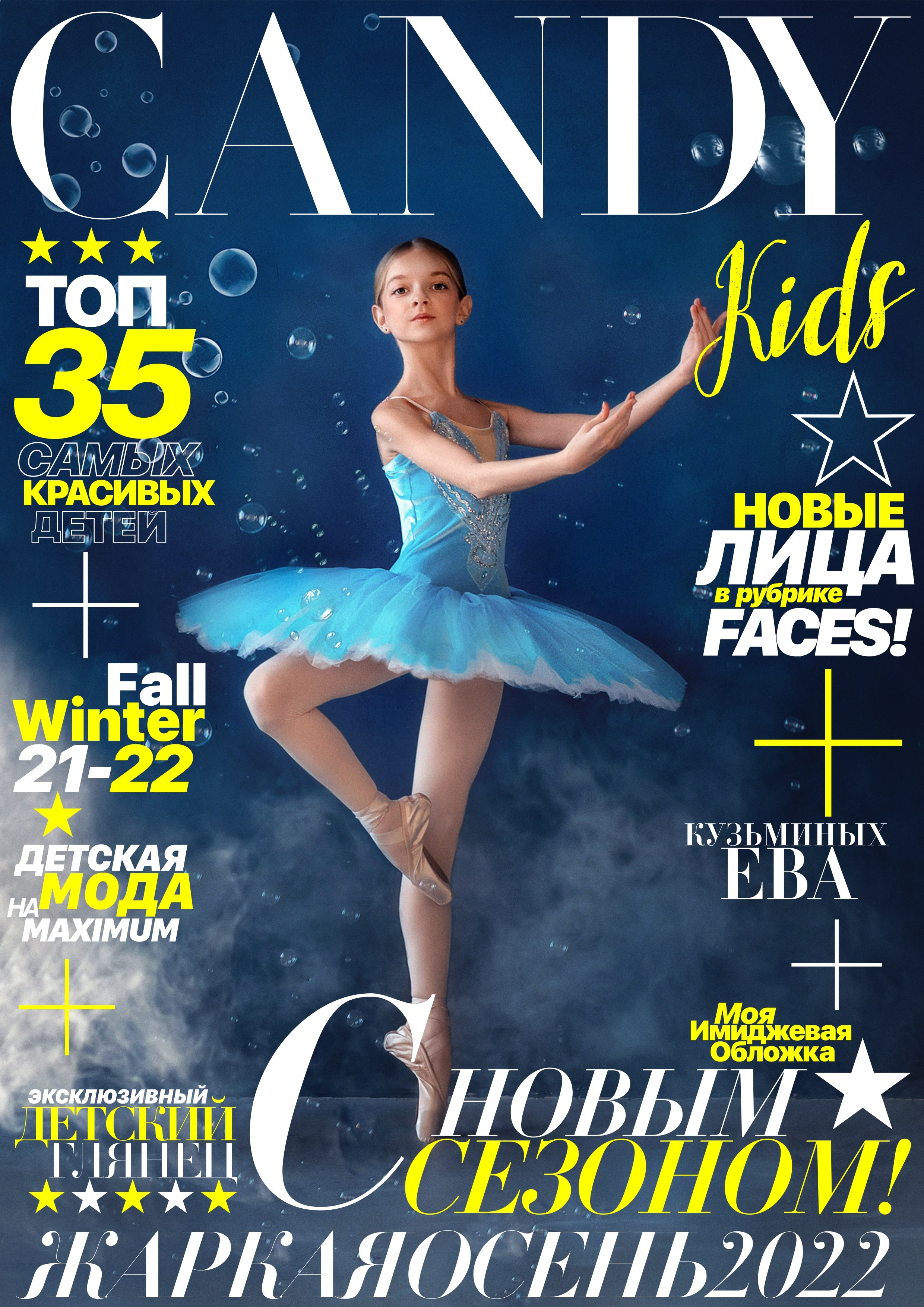 Публикации в журналах. Семейный и детский фотограф во Владивостоке Янченко Елена