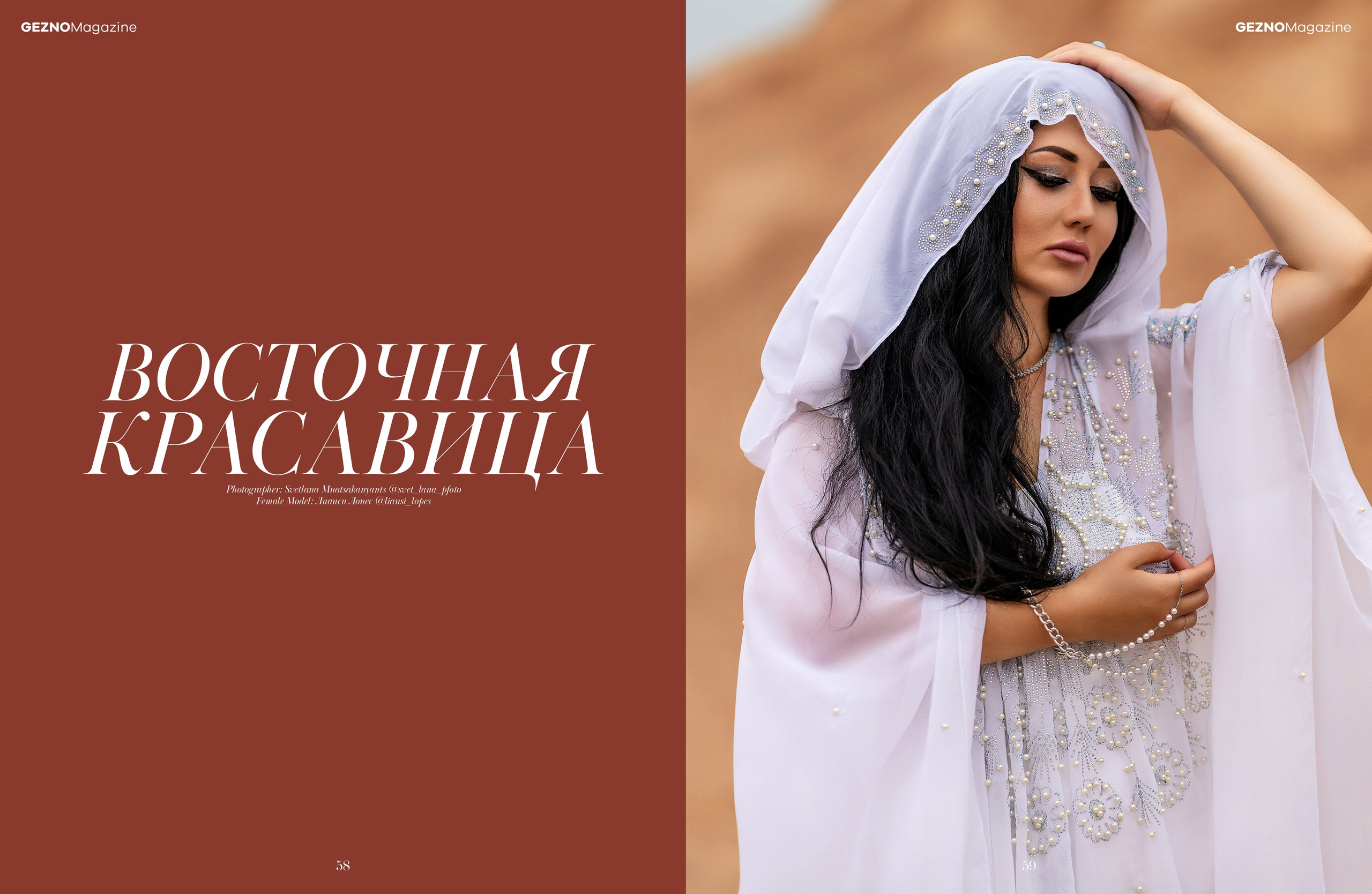 Мои работы в журналах. Фотограф Смоленск-Москва Светлана Мнацаканянц