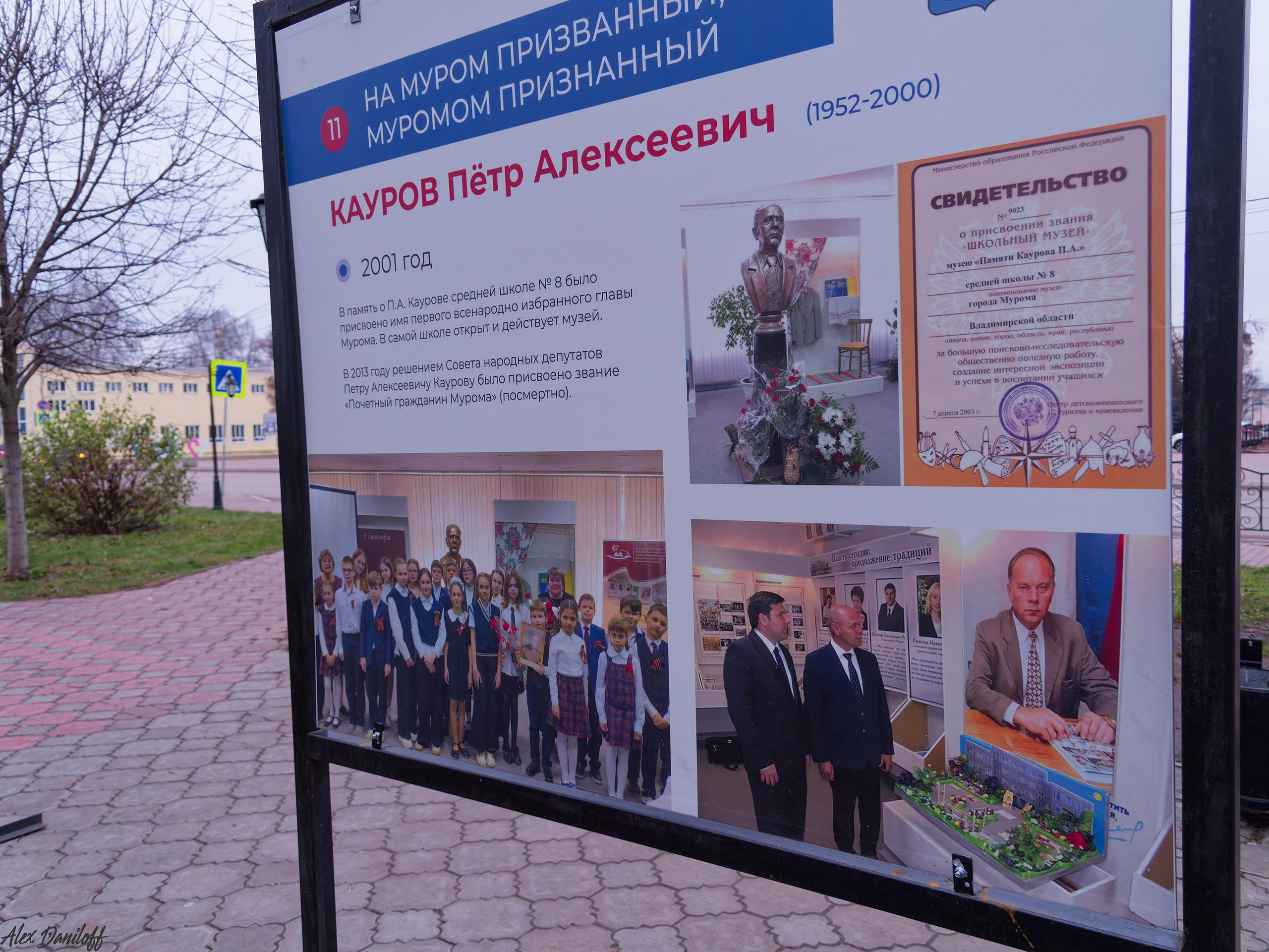 Фотоэкспозициия, посвященная экс-мэру Петру Каурову. Муром-Инфо. Новости культуры, образования, спорта в городе Муром