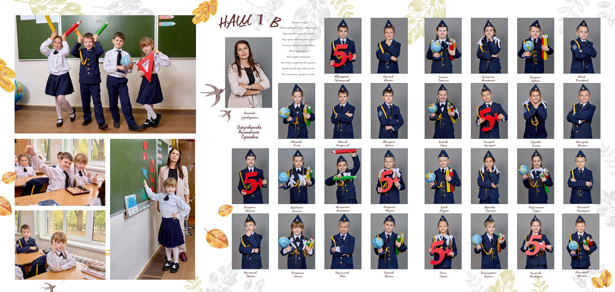 Альбом для 1 класса персональный. Фотограф Выпускные альбомы Таганрог Сергей Коробченко