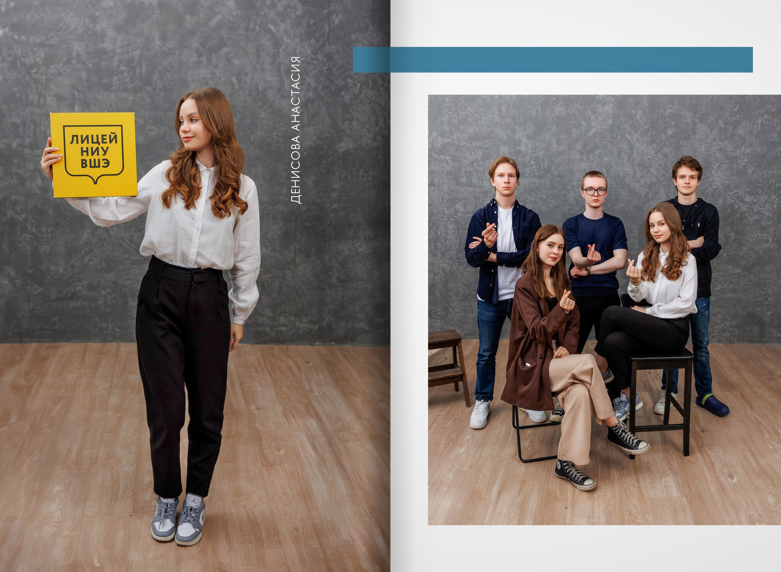 2023 — лицей ВШЭ — группа 11М. ТВОЯ ШКОЛЬНАЯ ИСТОРИЯ — фотограф Юлия Федосеева