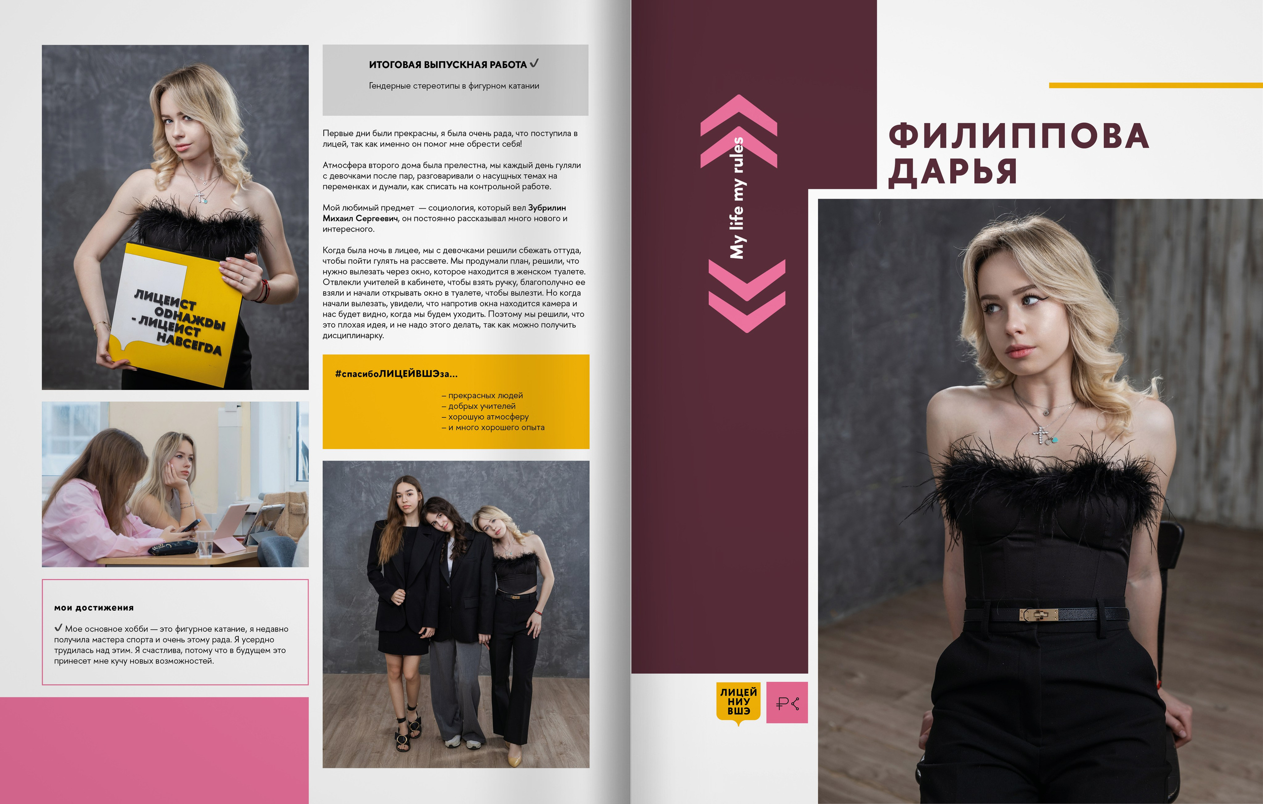 2025 — лицей ВШЭ — группа 11С4. ТВОЯ ШКОЛЬНАЯ ИСТОРИЯ — фотограф Юлия Федосеева