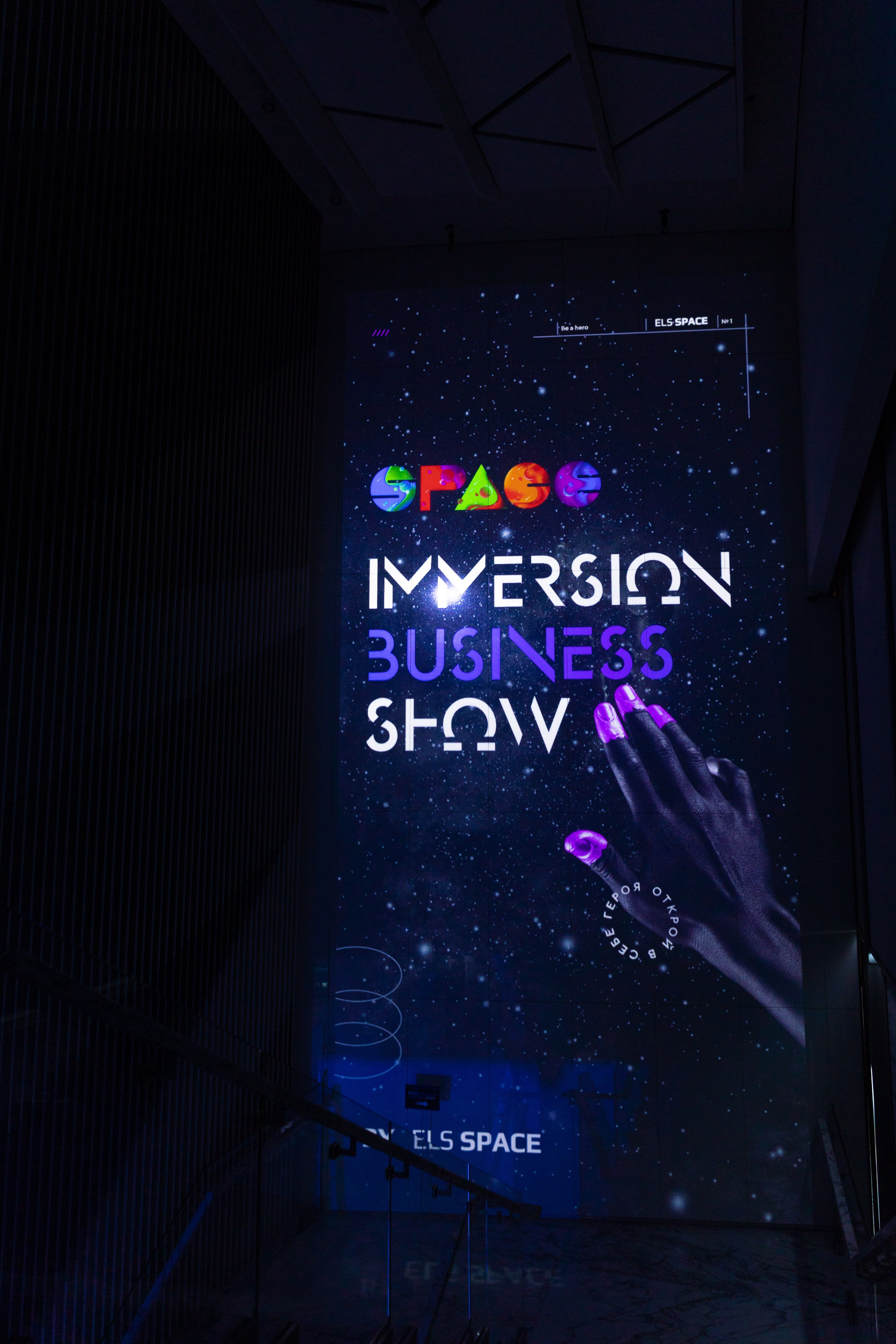 ELS SPACE | Immersion business show. Репортажный фотограф Семён Борисов | Москва