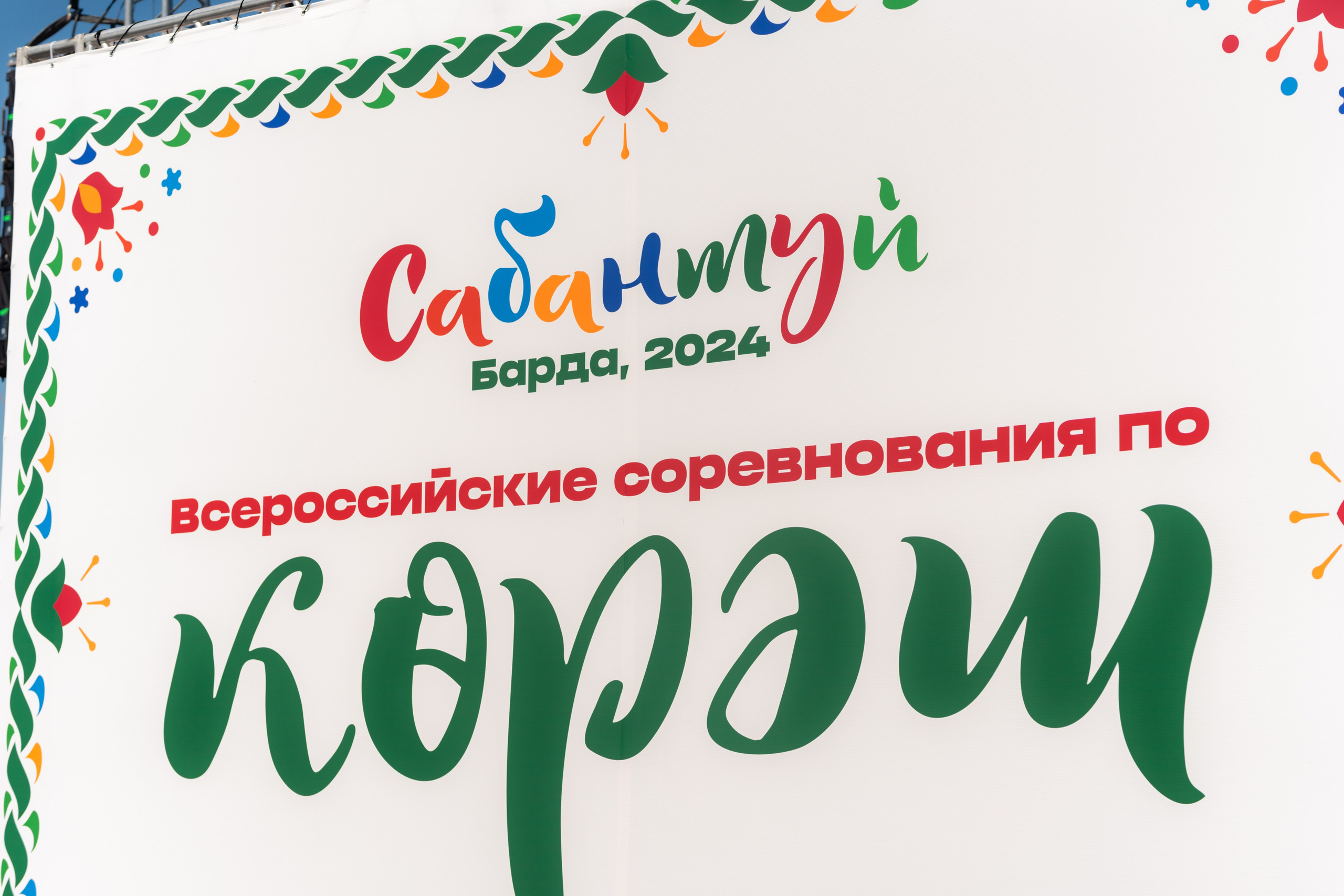 Фотографии с Всероссийских соревнований по көрәш