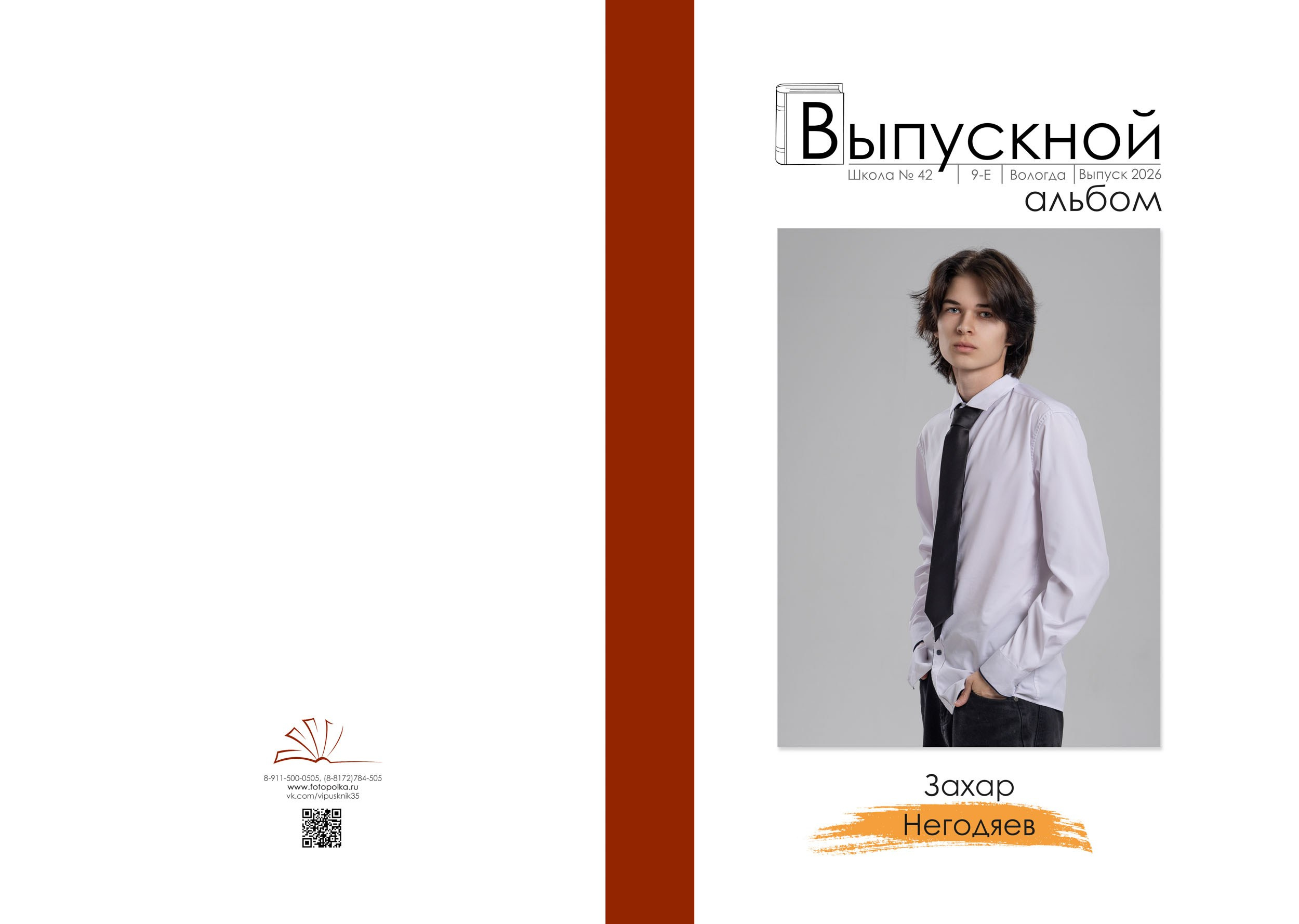 Выпускной альбом для 9 класса в Вологде