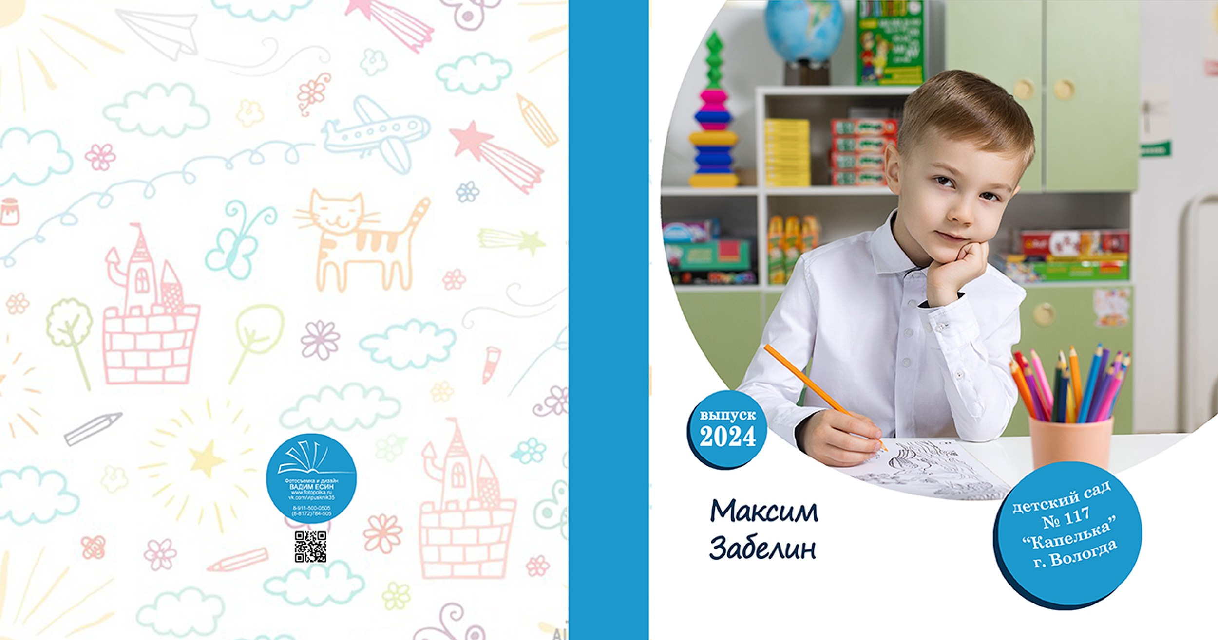 ВЫпускной альбом «Друзья+»