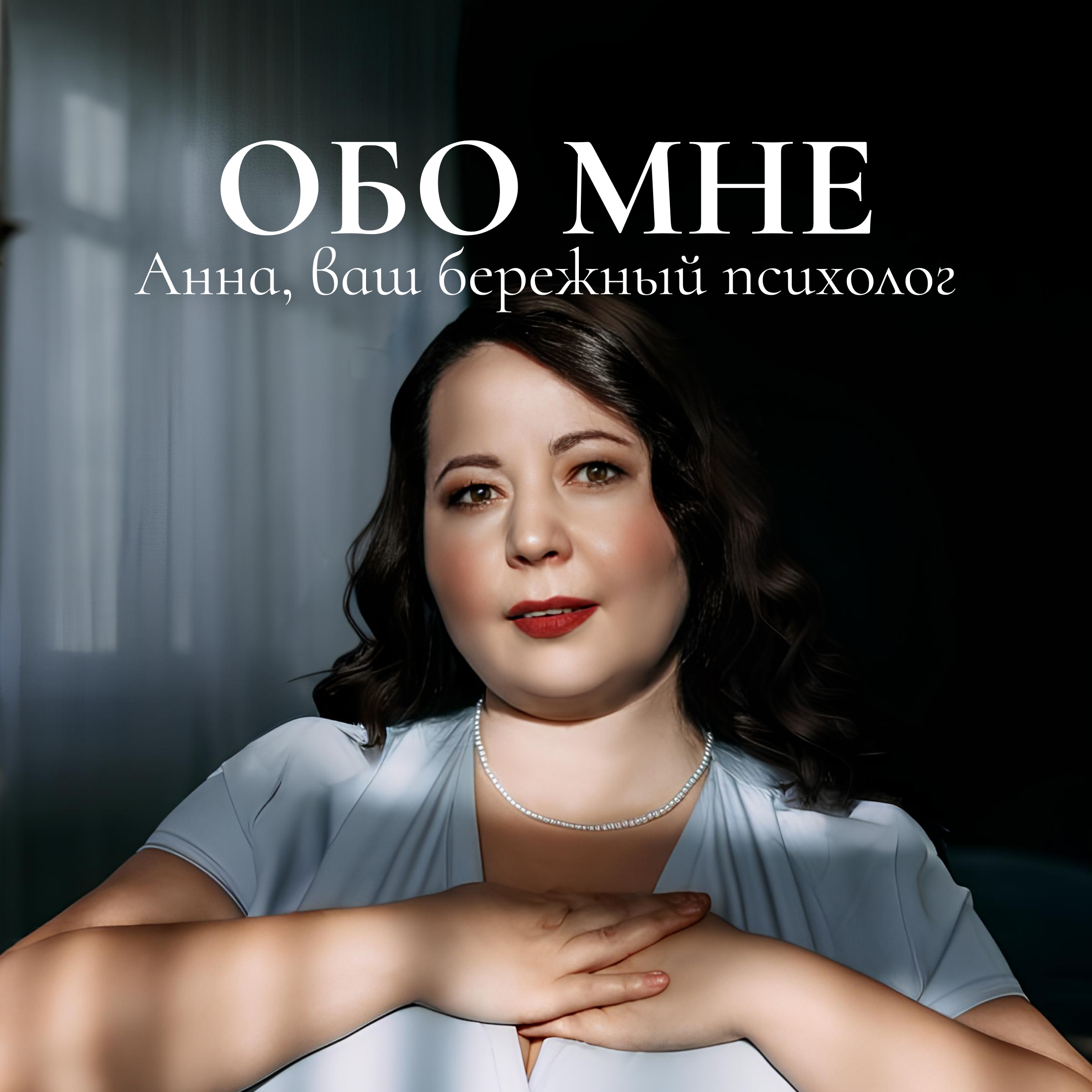 Для психологов