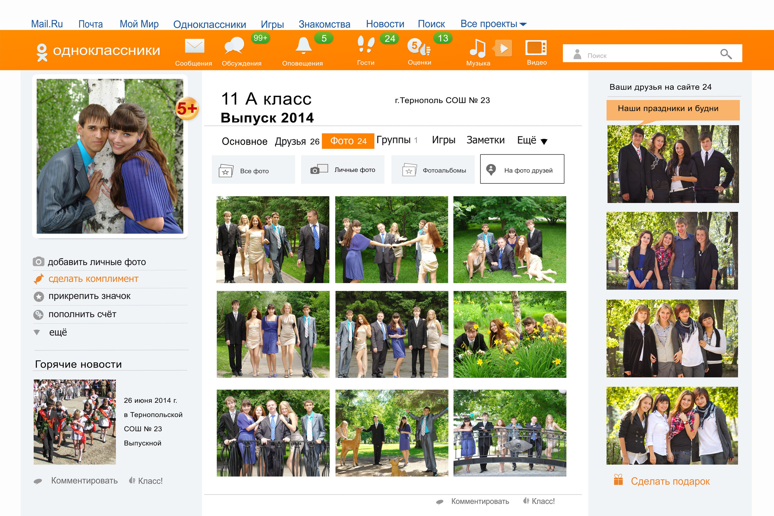 Шаблон 43 Старшая школа ОДНОКЛАССНИКИ. Medlori fotobook Выпускные альбомы в Липецке Лариса Медведева