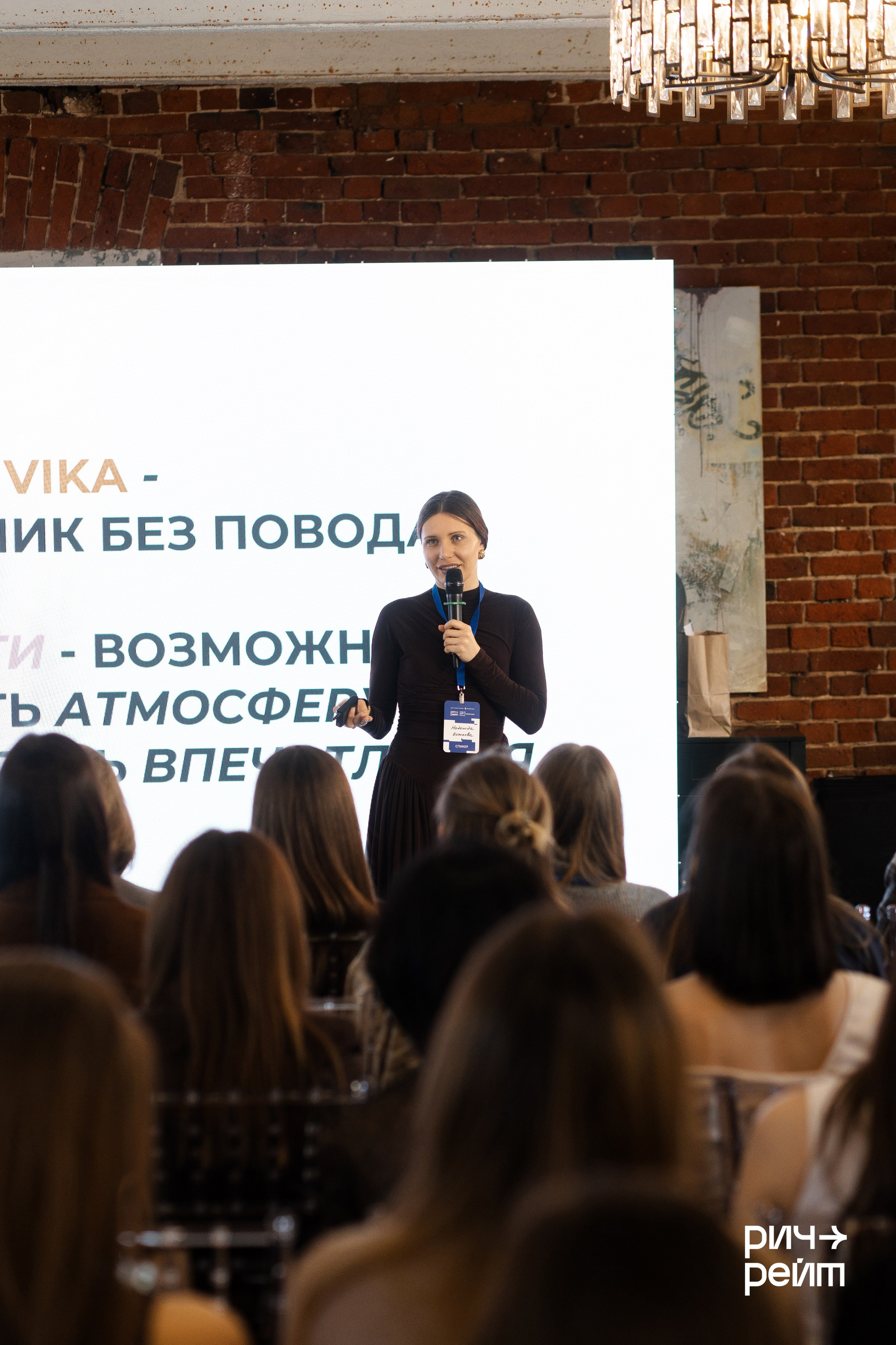 Главная SMM-конференция России. РИЧ-РЕЙТ. Фотограф Вышний Волочек/Тверь/Москва/Санкт-Петербург