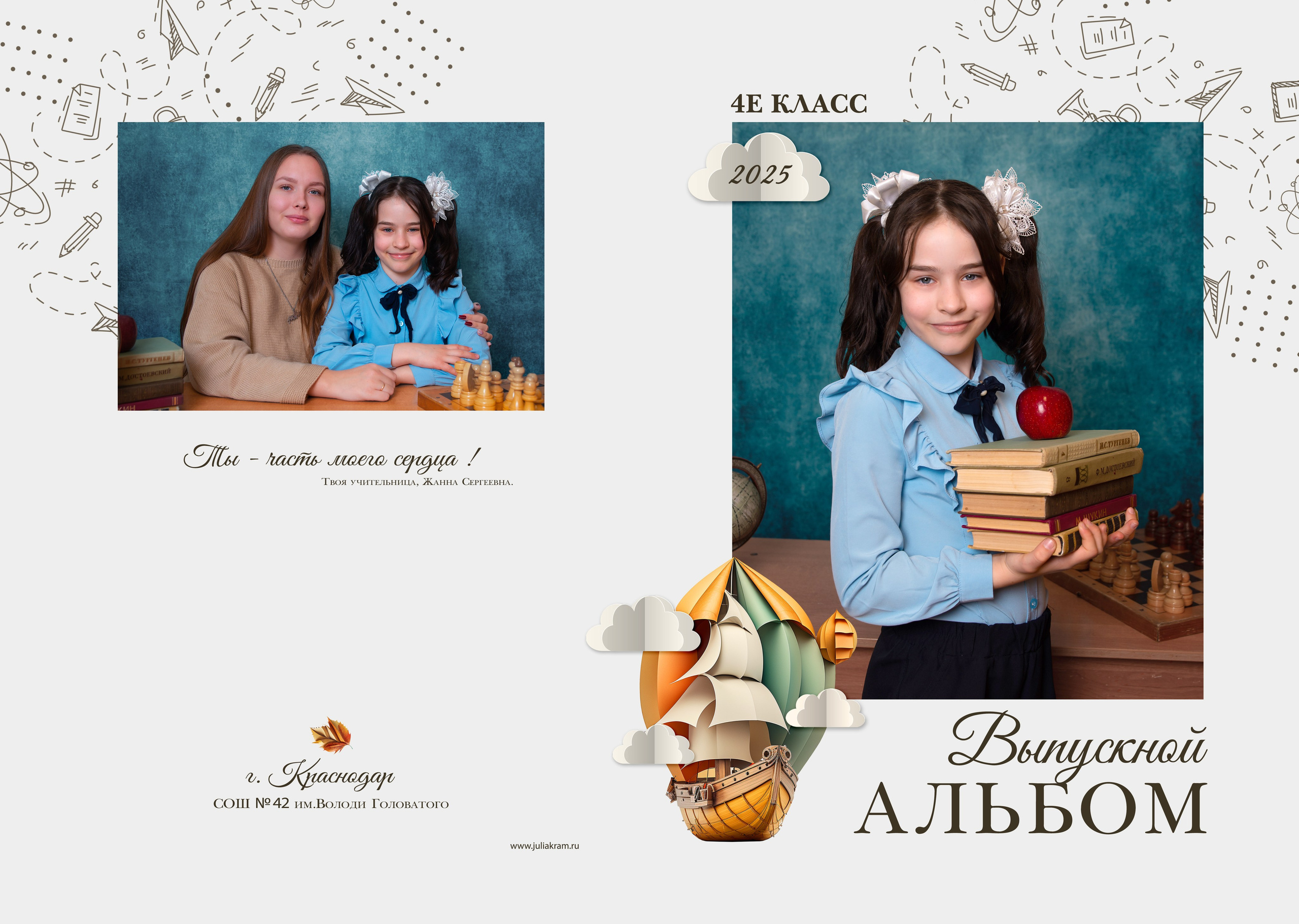 Школа 48 — 4 «Е» класс. JuliaKram.ru