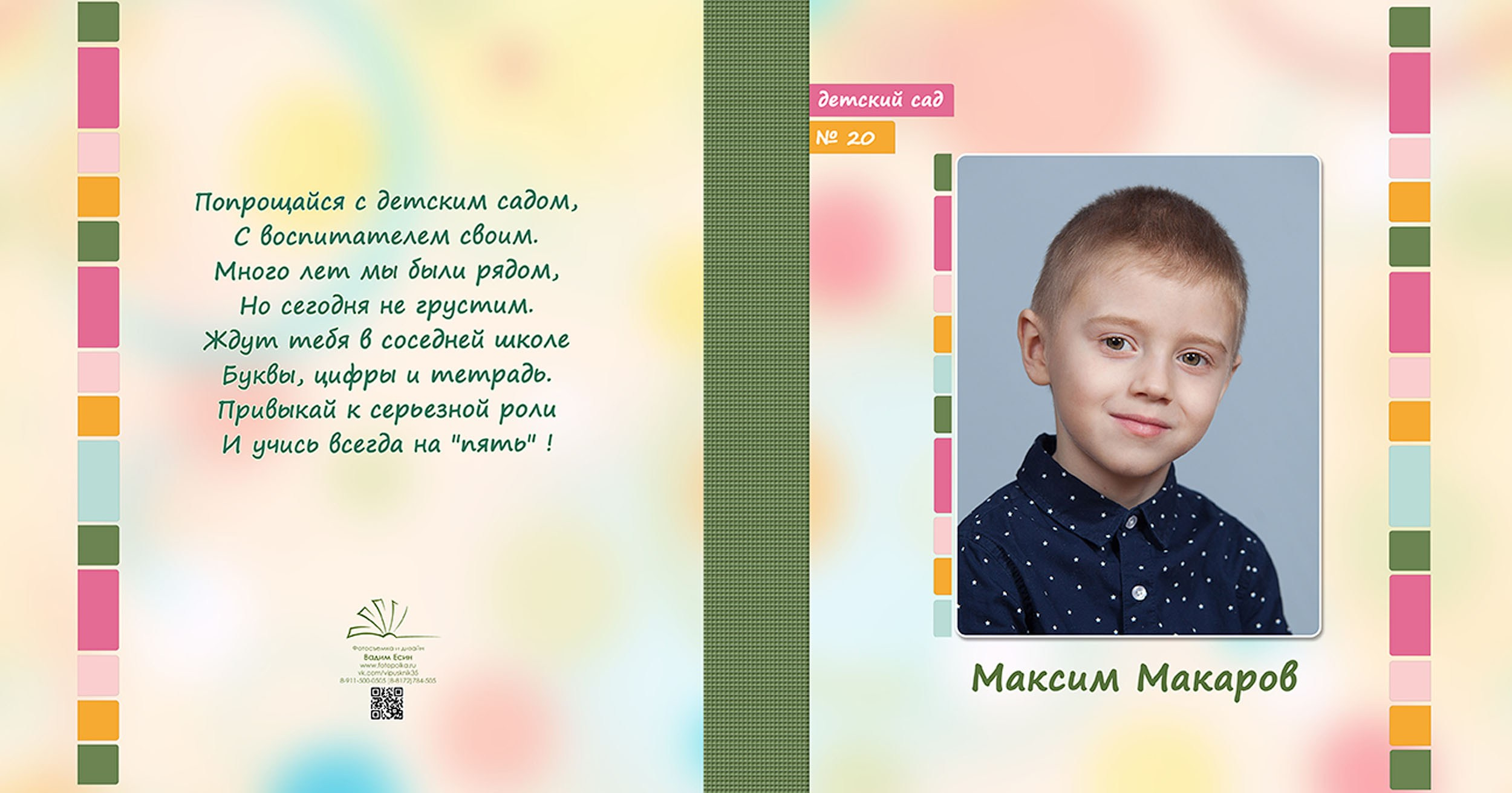 Выпускной альбом для выпускников детского сада в Вологде