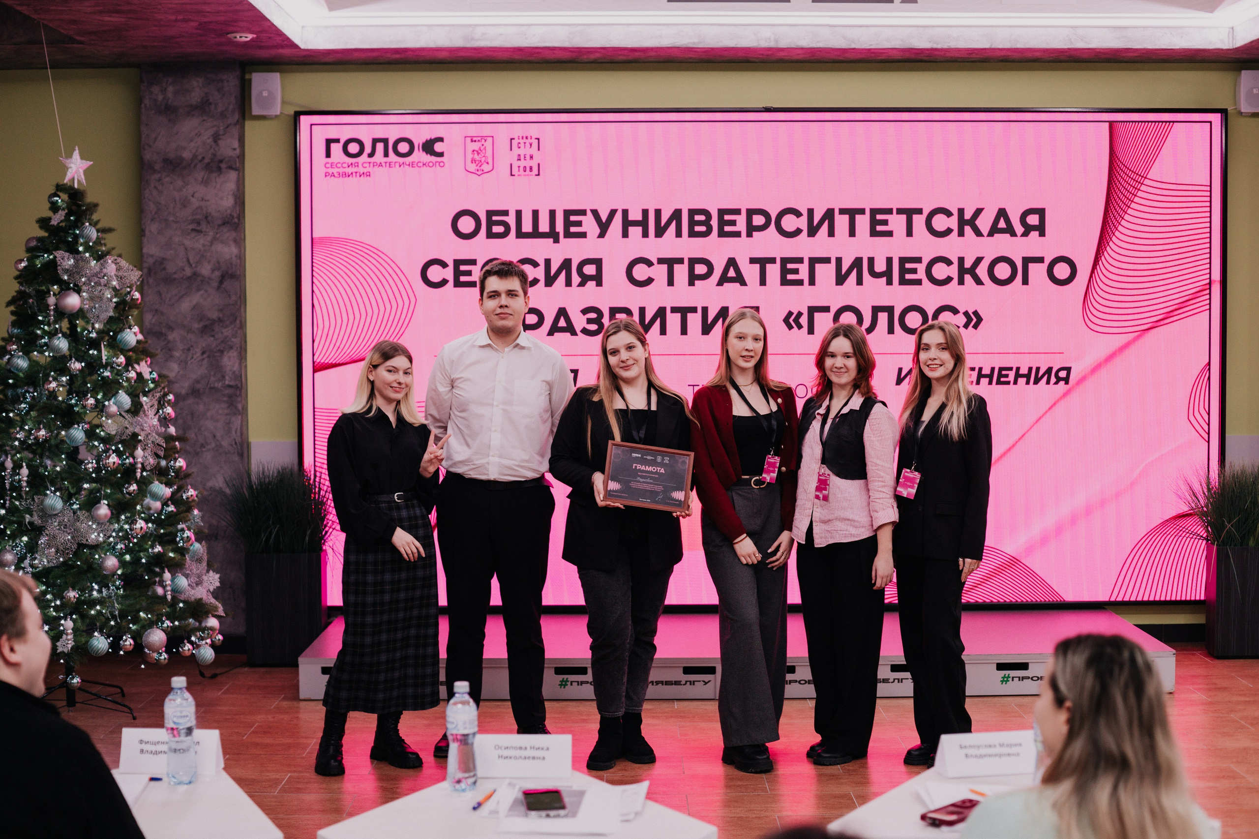 Итоговая сессия стратегического развития «Голос». Фотограф Михайлова Анастасия | Белгород