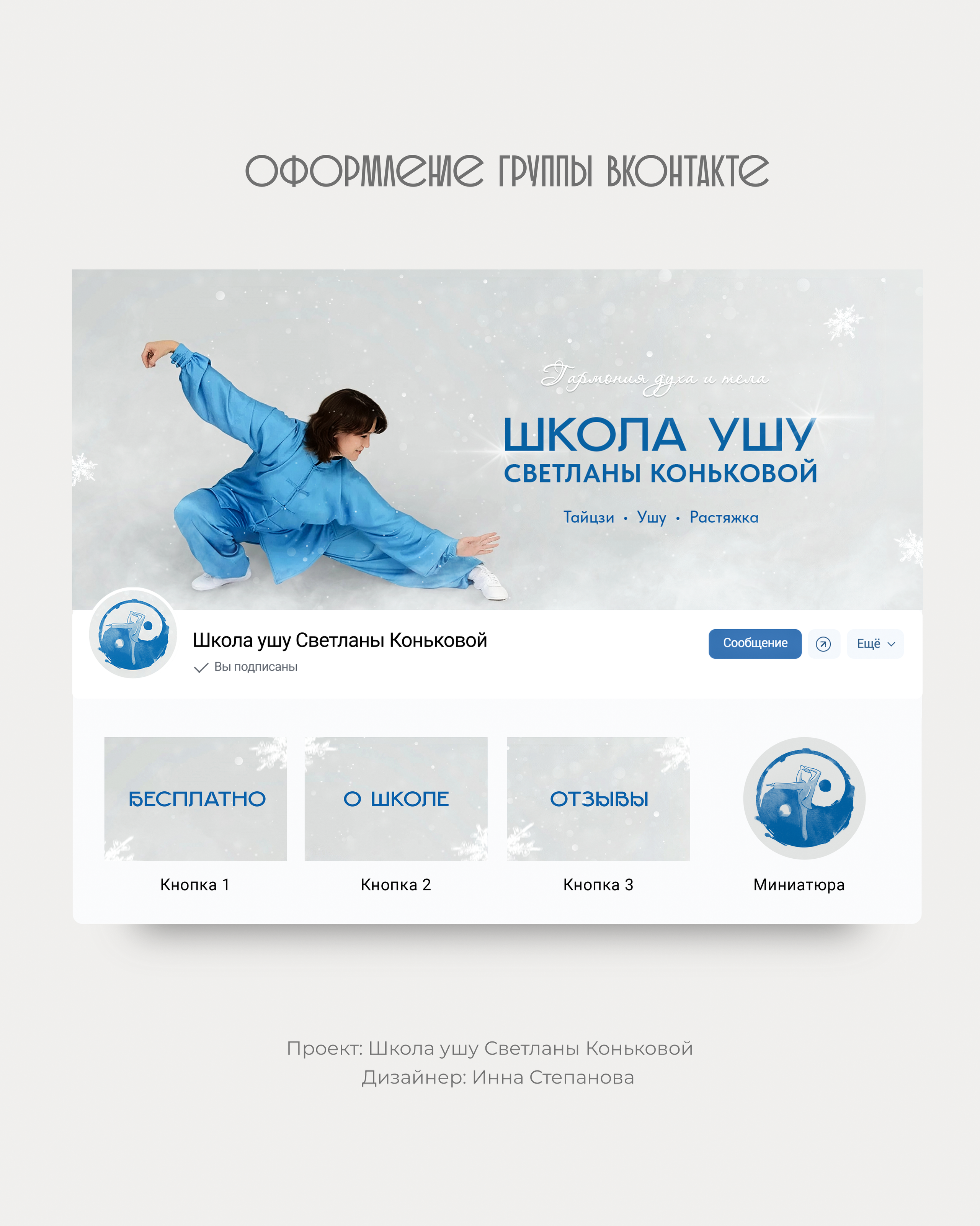 Оформление вк. Фотограф-дизайнер Инна Степанова, Орел