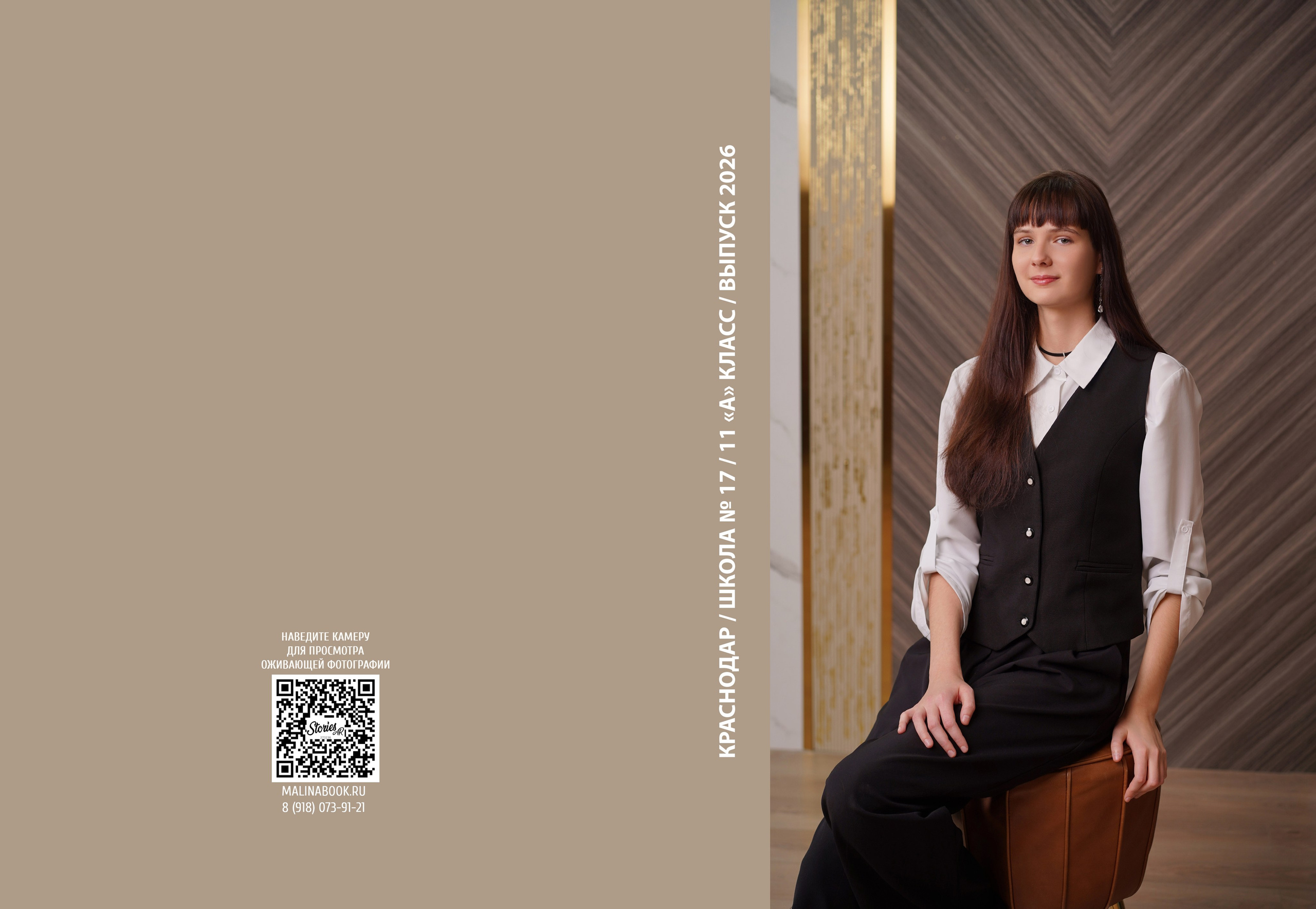 ШКОЛА 17 11 А. Красивый выпускной альбом в Краснодаре