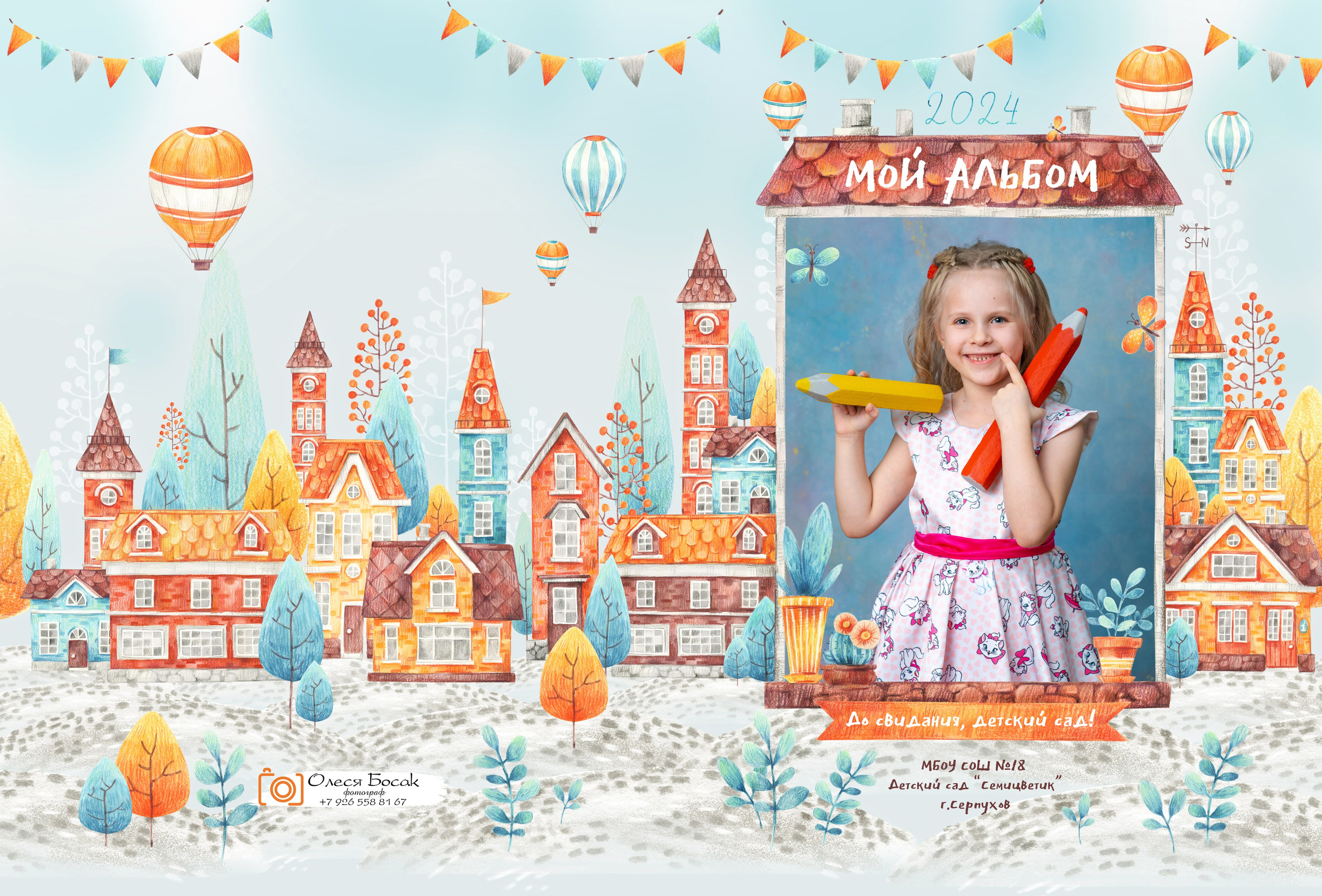 Пример альбома для Детского сада на 4 разворота