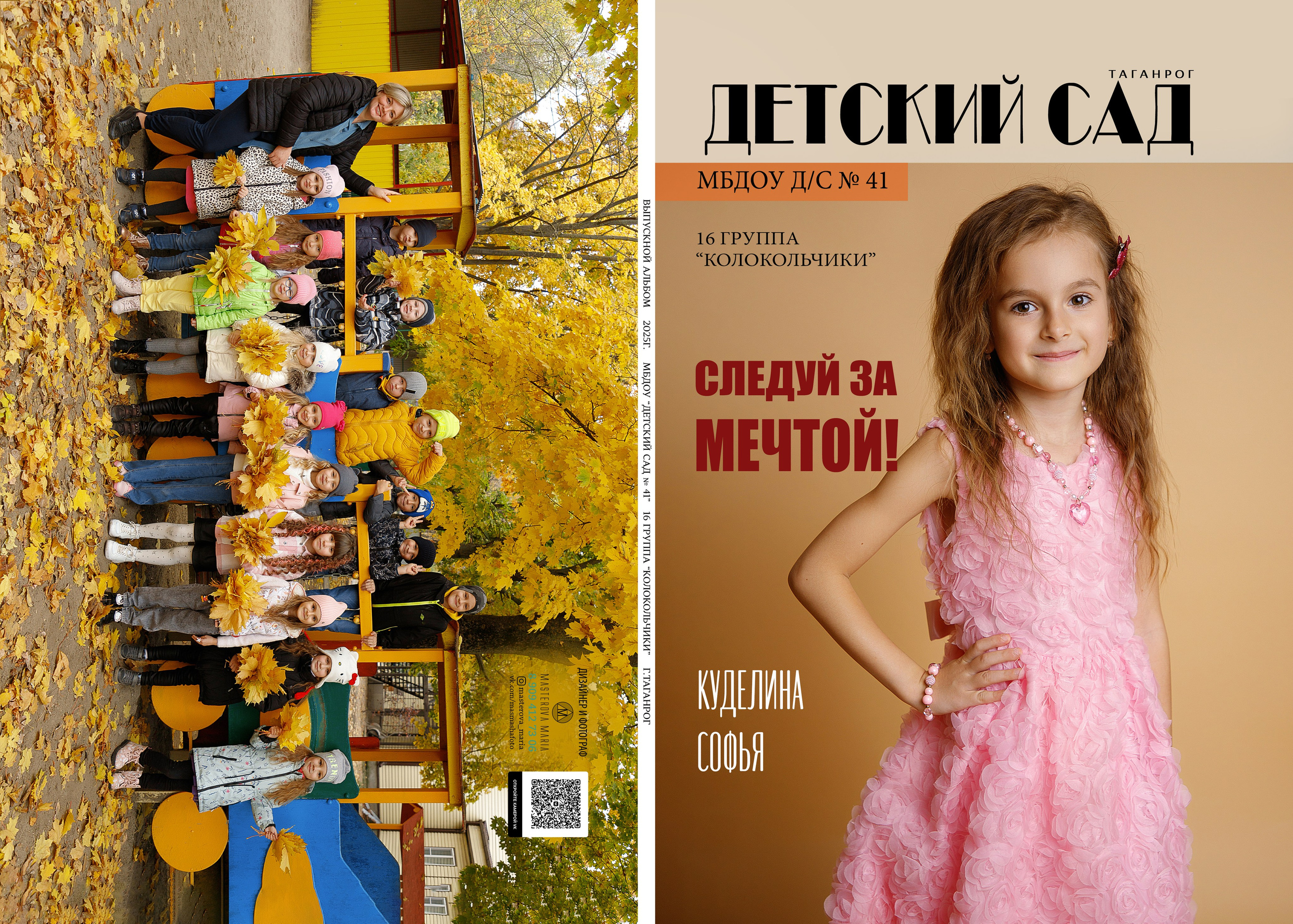 Лайт для детского сада. Семейный и женский фотограф в Ростове-на-дону и Таганроге Мастерова Мария