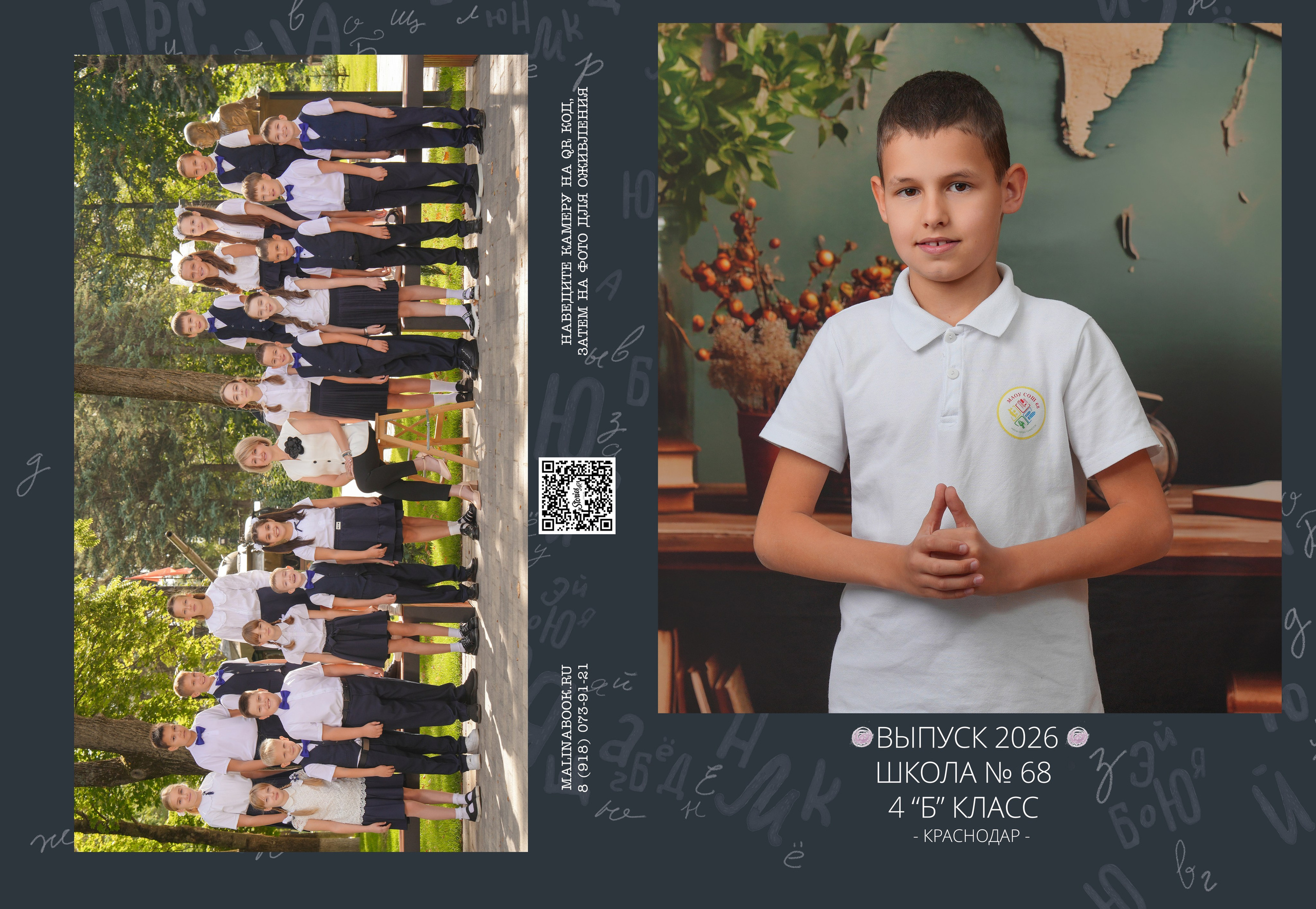 ШКОЛА 68 4 Б. Красивый выпускной альбом в Краснодаре