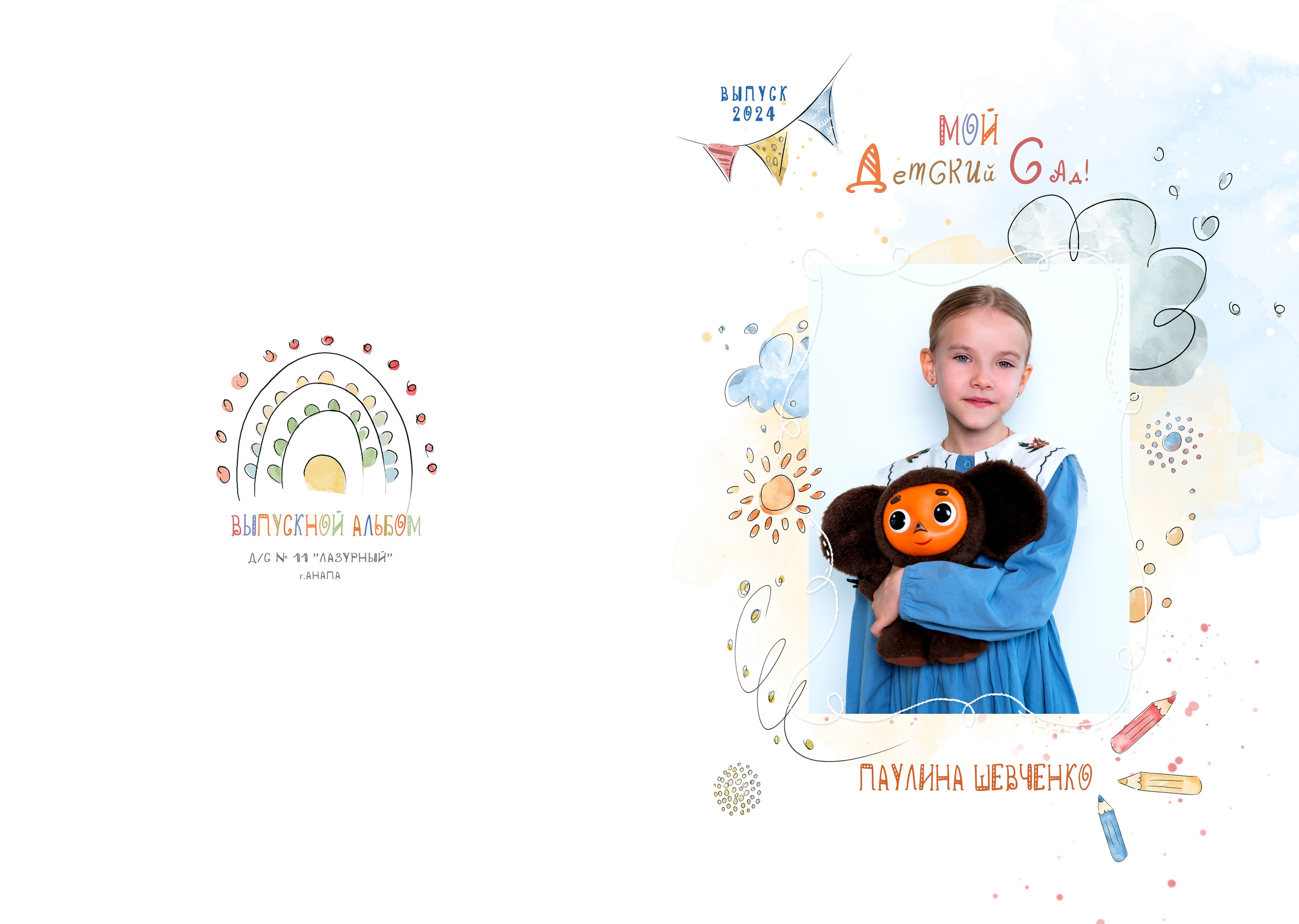 Д/с № 11 Лазурный. JuliaKram.ru