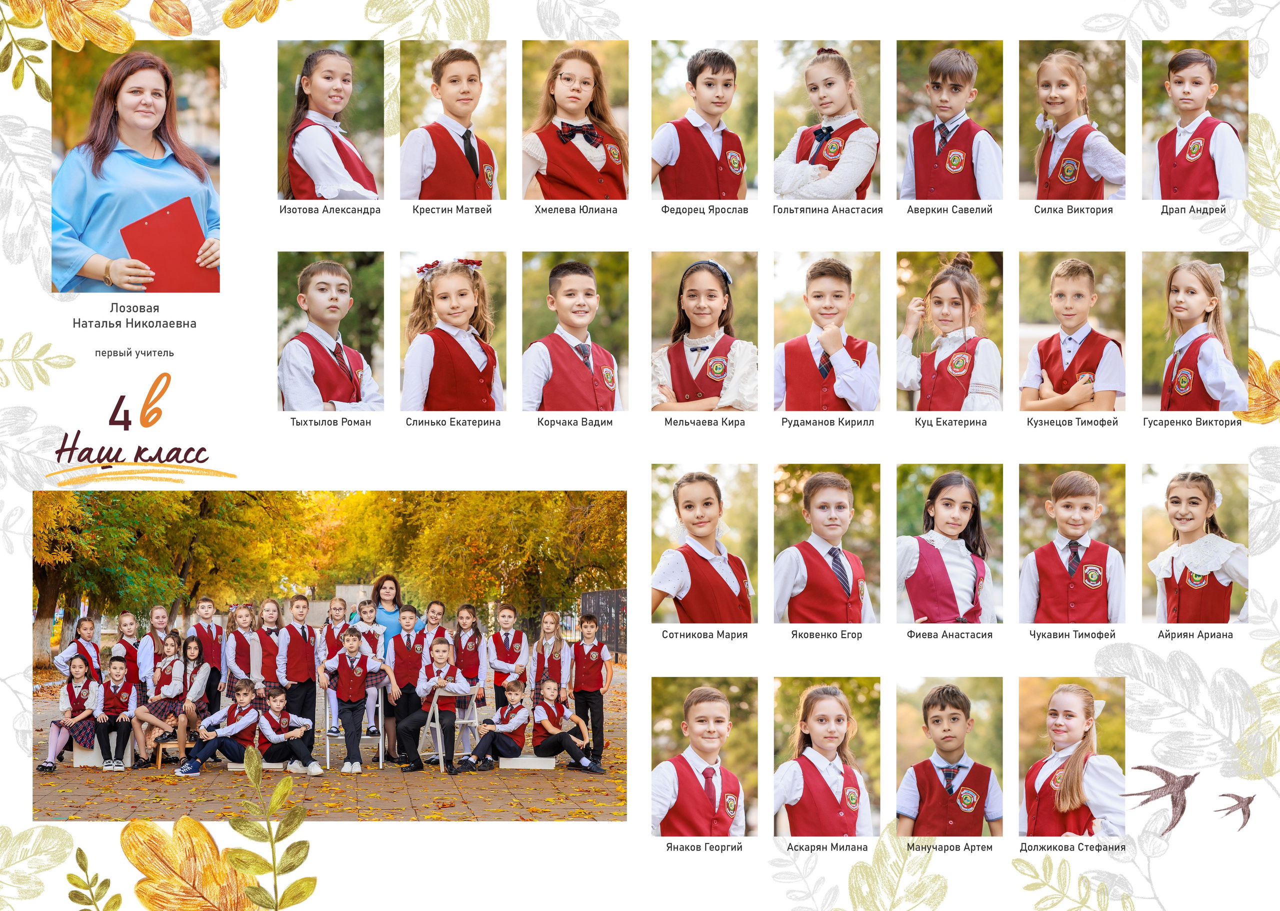 Школьный альбом для начальной школы