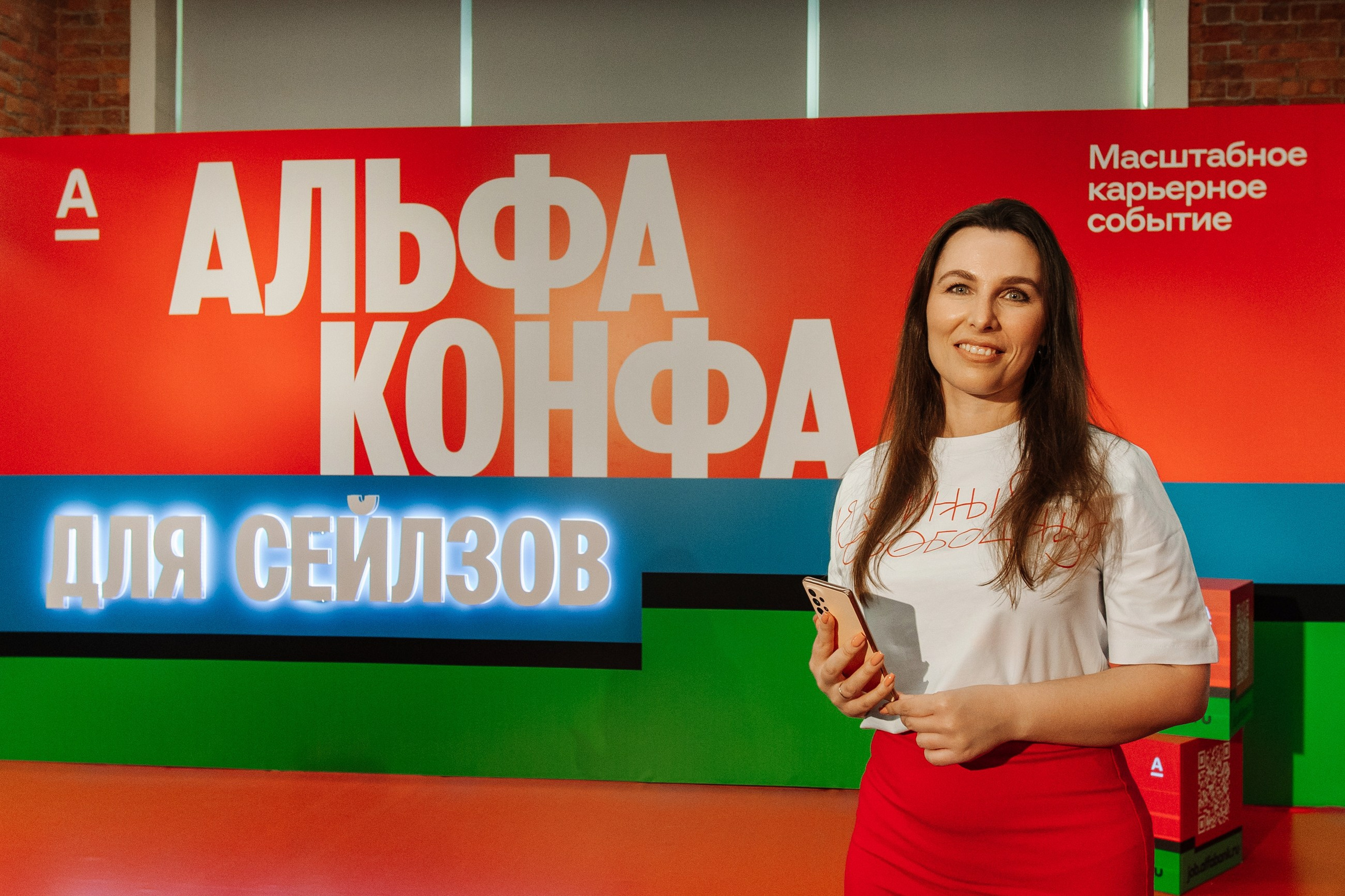 Альфа банк мероприятие. LEVORIGINAL
