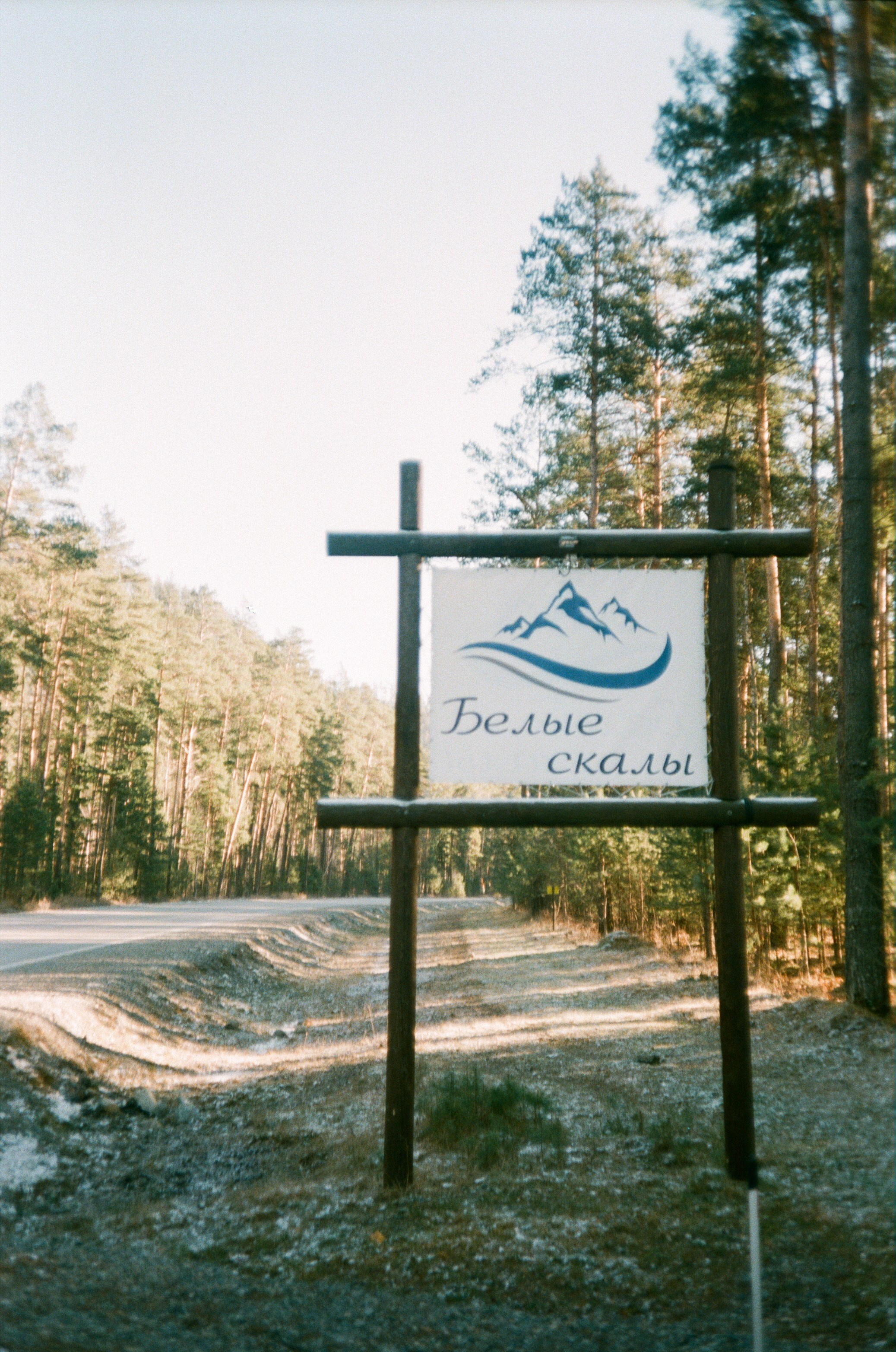 Мост к Камышлинскому водопаду, Белые Скалы