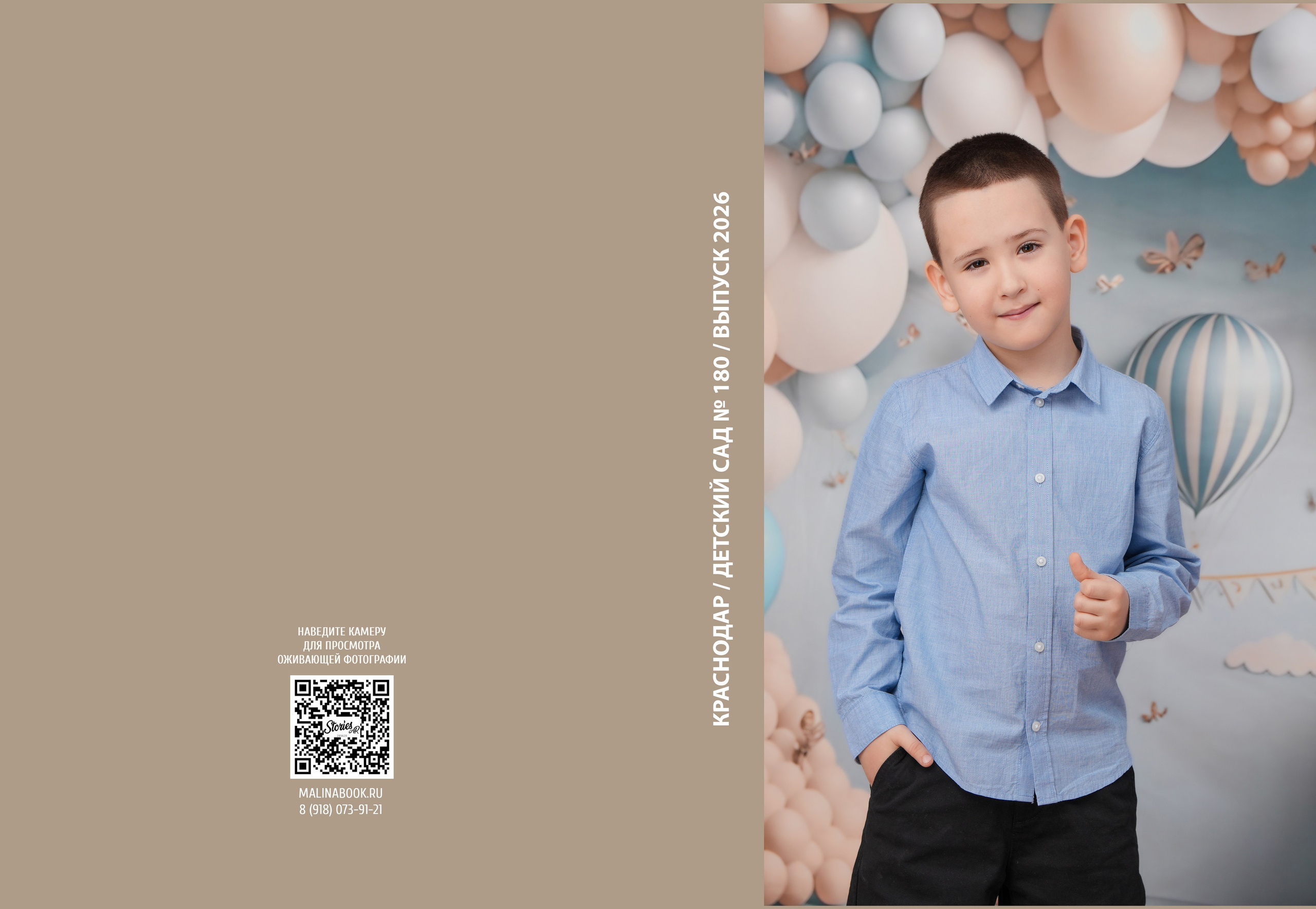 ДЕТСКИЙ САД 180. Красивый выпускной альбом в Краснодаре