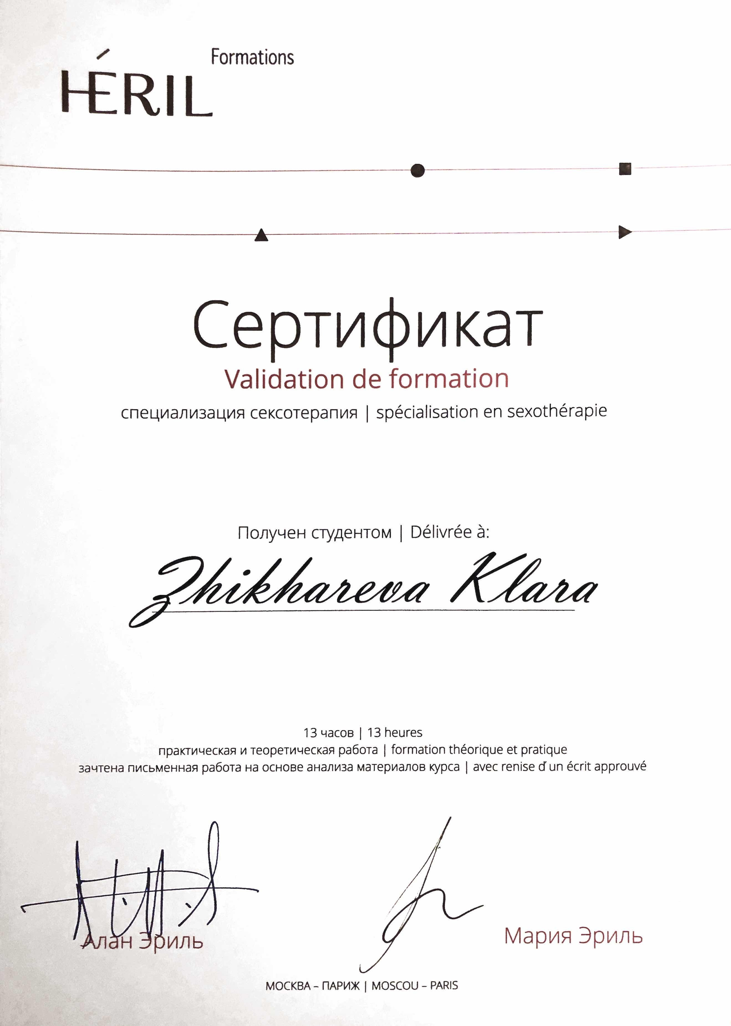 Клара Швец — сертифицированный IFS-терапевт, супервизор. Психотерапия, супервизия, обучение IFS