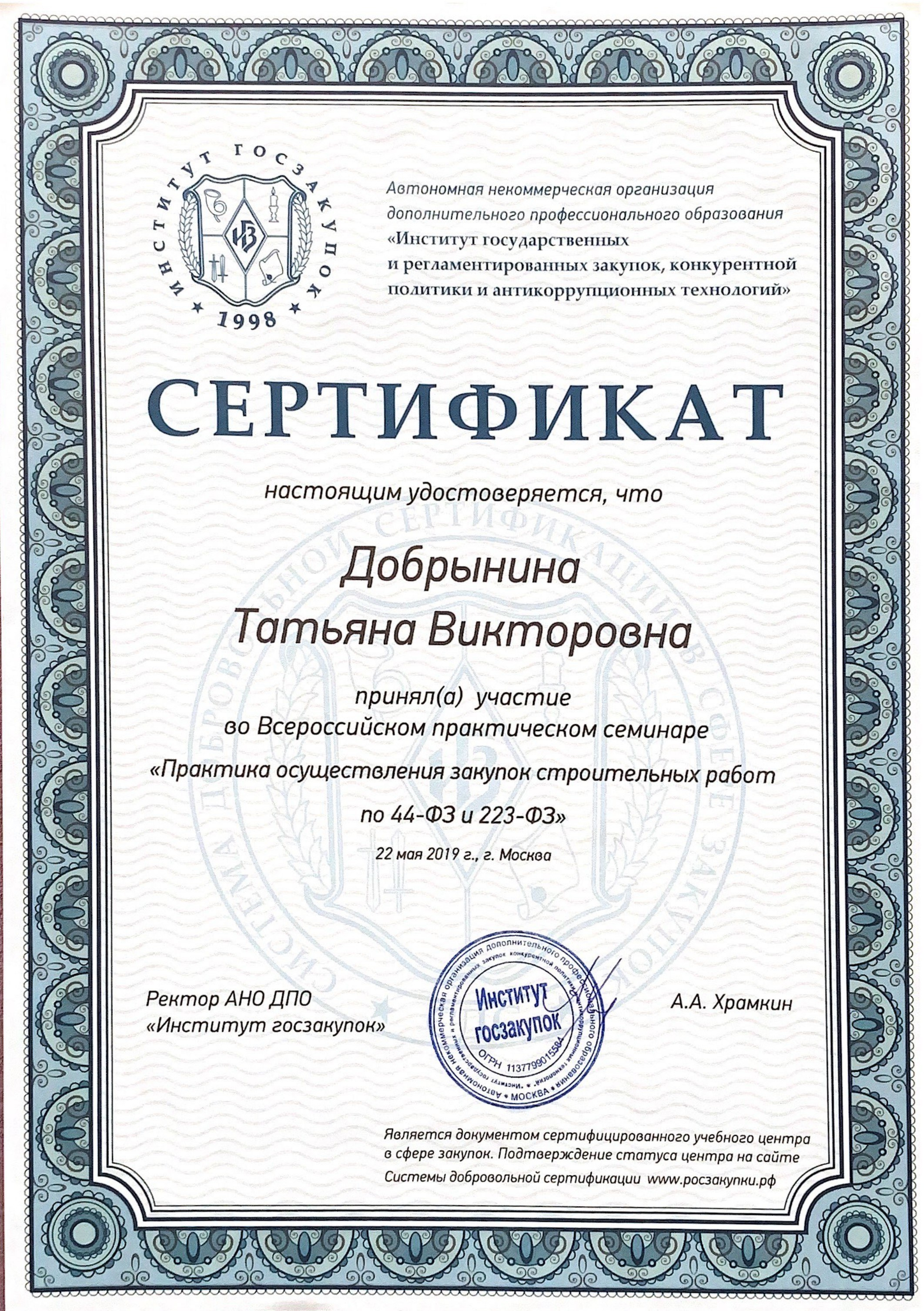 Дипломы, Достижения. Дизайнер интерьеров, визуализатор в Москве и Московской области Татьяна Добрынина