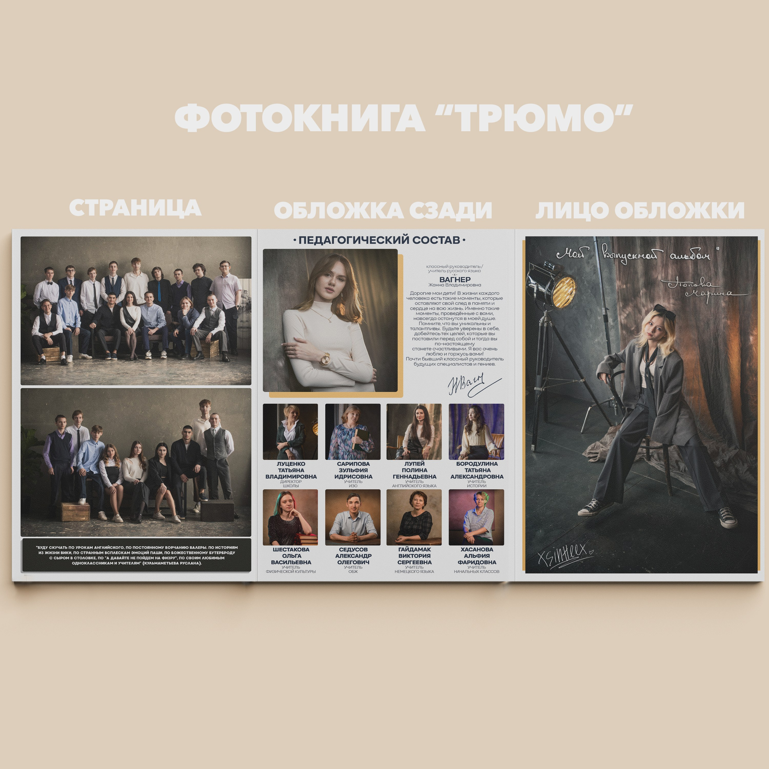 Выпускные альбомы для старших классов. Выпускные альбомы Тюмень I Тобольск